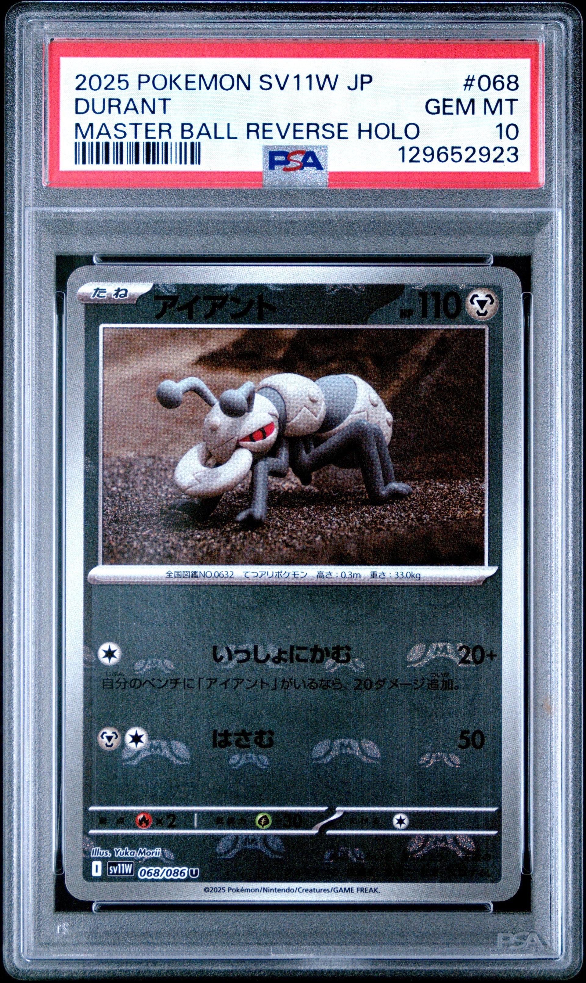 PSA10】アイアント U :マスターボールミラー [SV11W 068/086](拡張