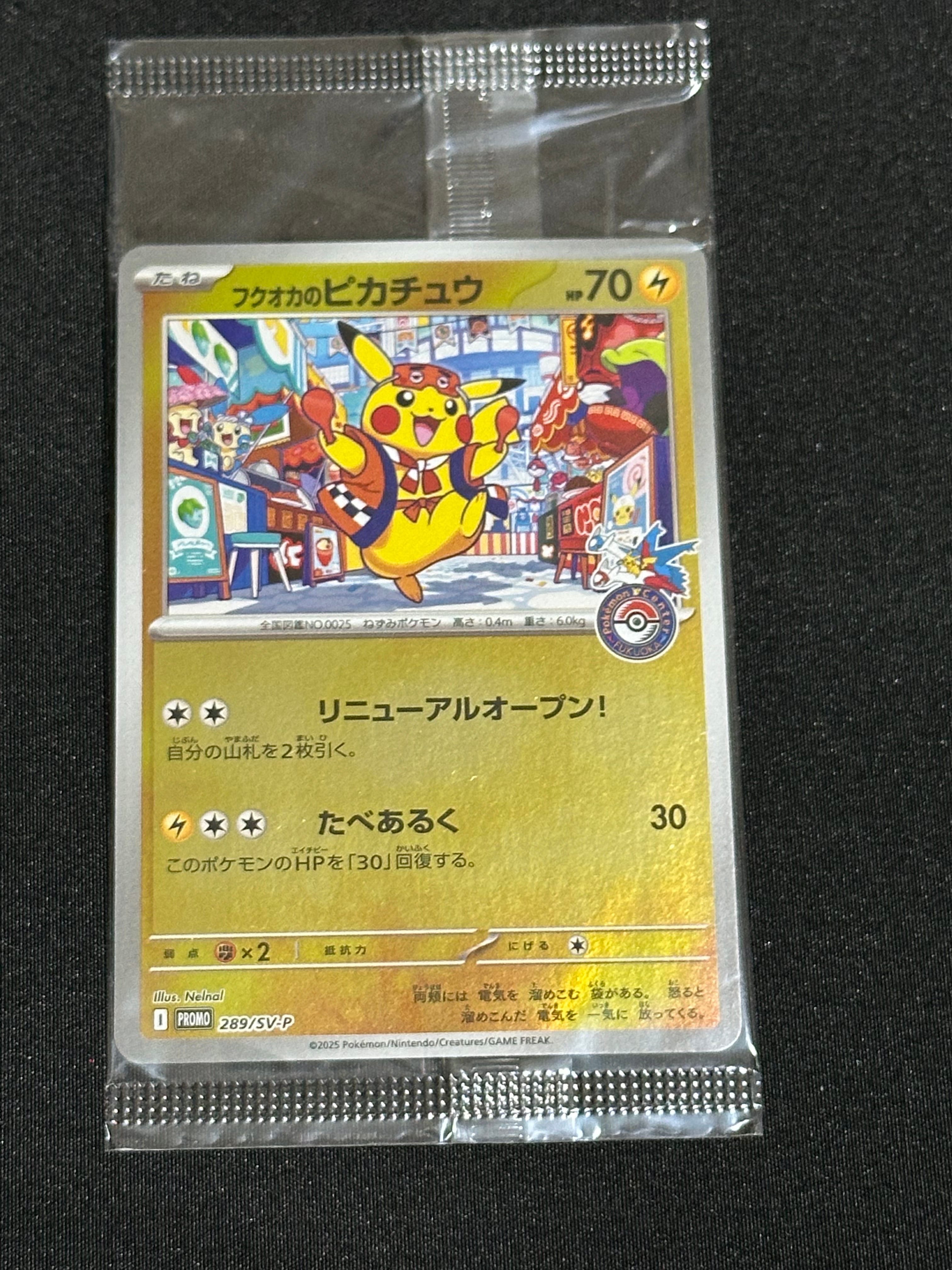 フクオカのピカチュウ P [SV-P 289](スペシャルBOX「ポケモンセンターフクオカ」)