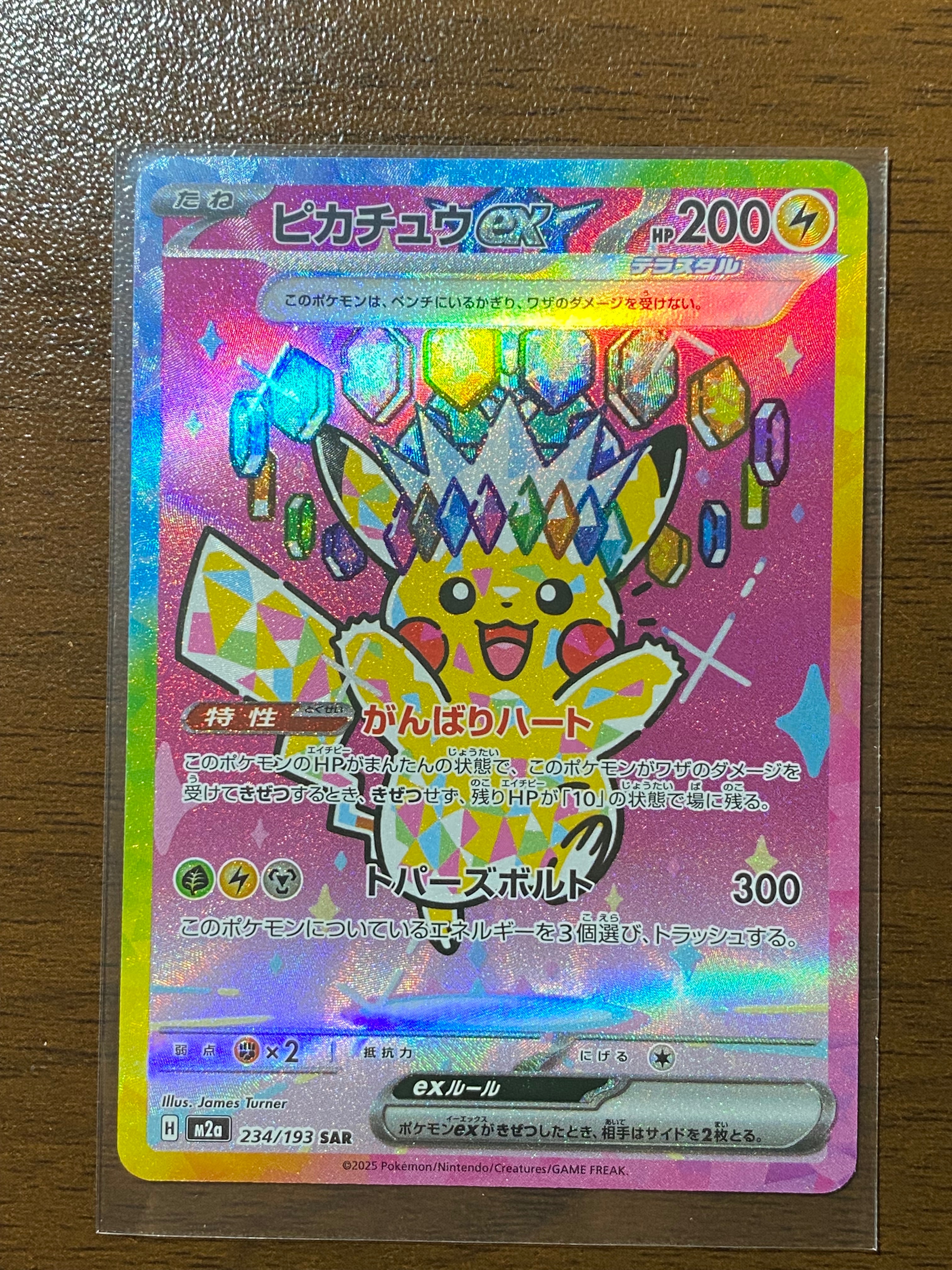 ピカチュウex SAR [M2a 234/193](ハイクラスパック「MEGAドリームex」)