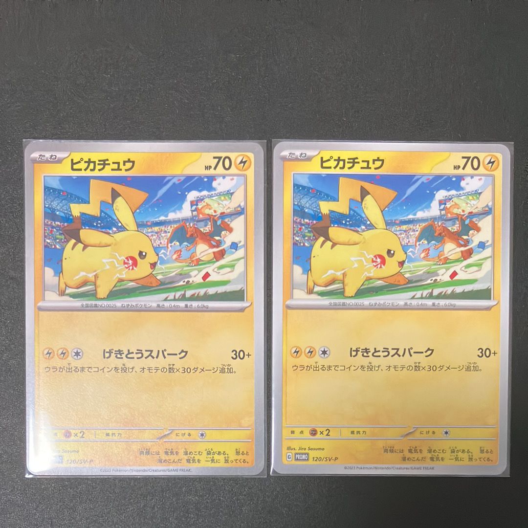ピカチュウ: プロモ [SV-P 120](プロモーションカード「SV-P」)