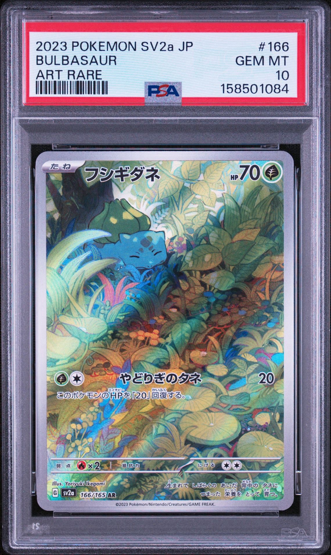 フシギダネ AR[SV2a 166/165](強化拡張パック「ポケモンカード151