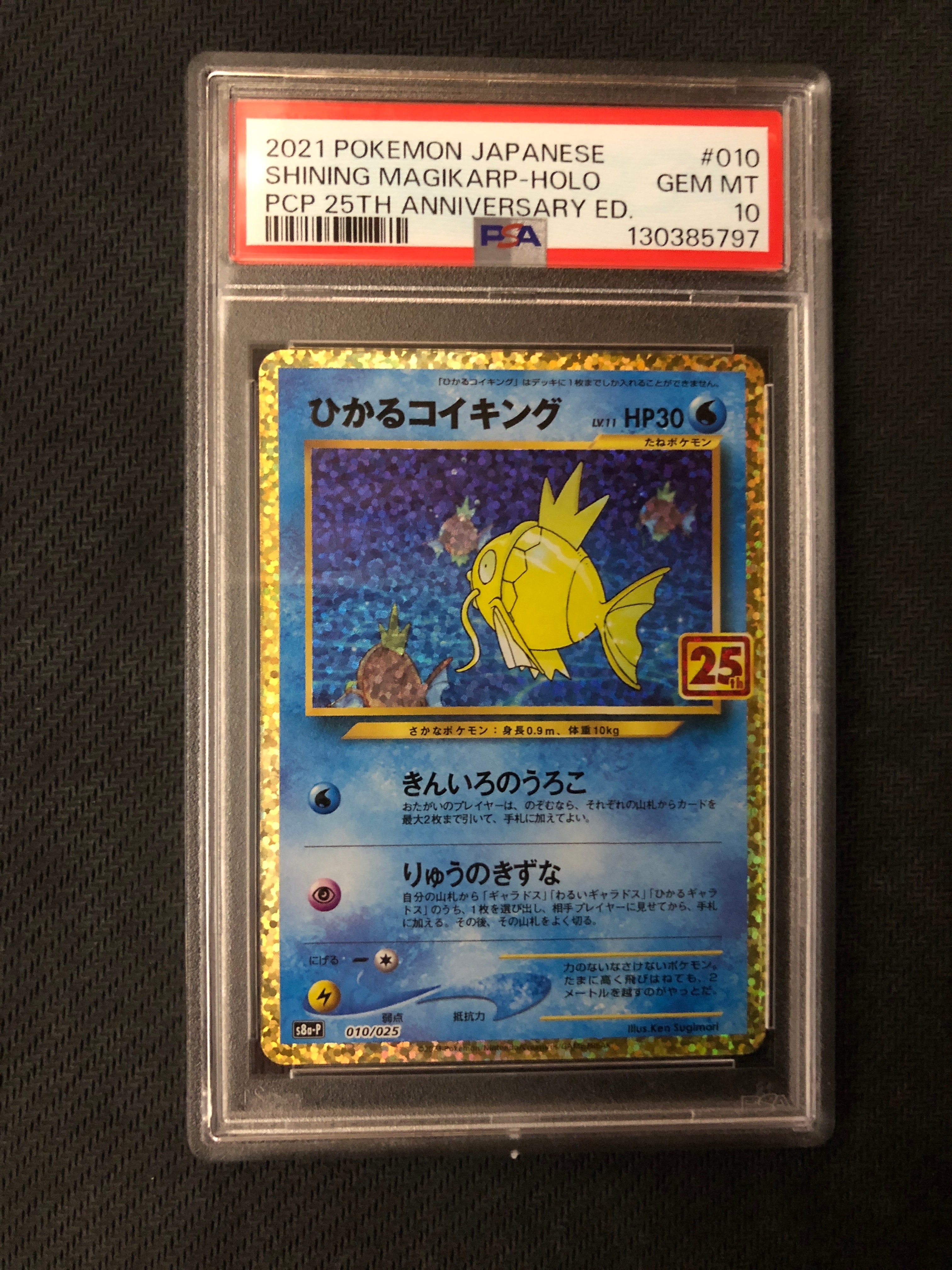 ひかるコイキング: プロモ[S8a-P 010/025](プロモカードパック 25th ANNIVERSARY edition)