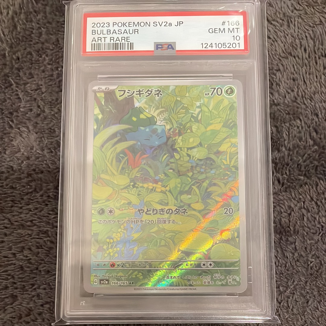 フシギダネ AR[SV2a 166/165](強化拡張パック「ポケモンカード151」)