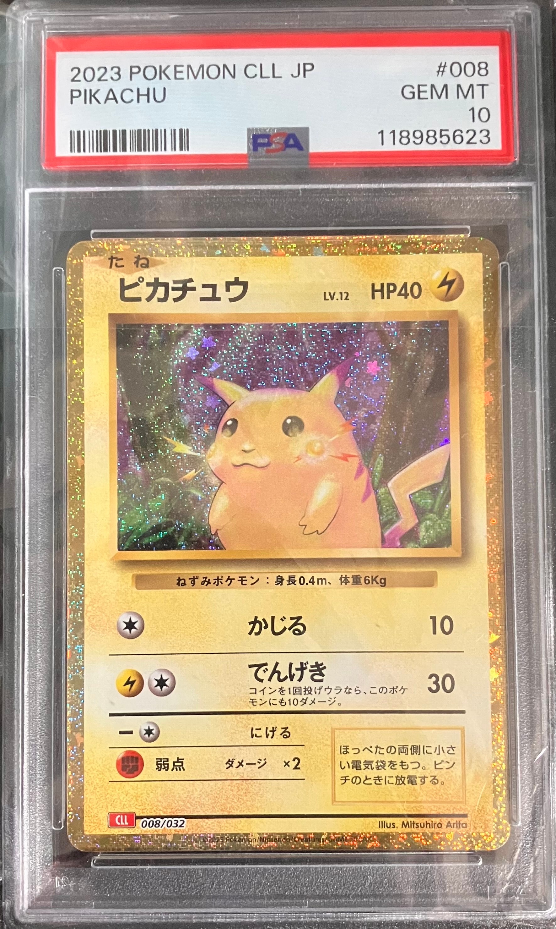 ピカチュウ [CLL 008/032](ポケモンカードゲーム Classic)