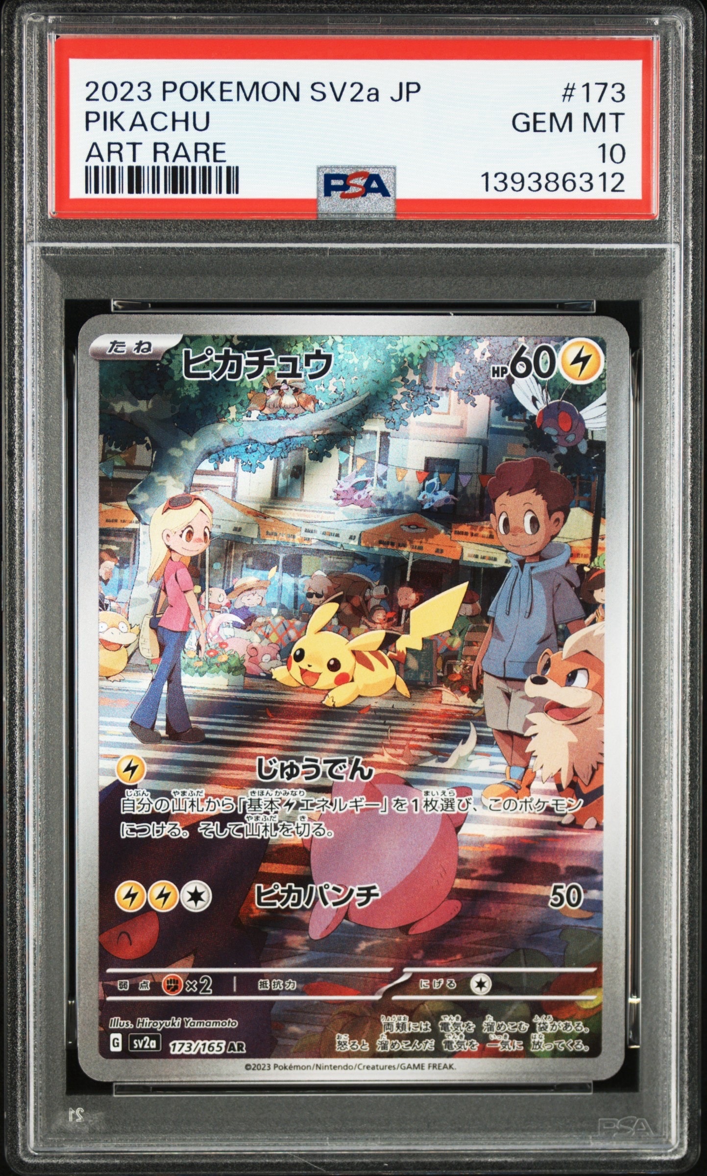 ピカチュウ AR[SV2a 173/165](強化拡張パック「ポケモンカード151」)