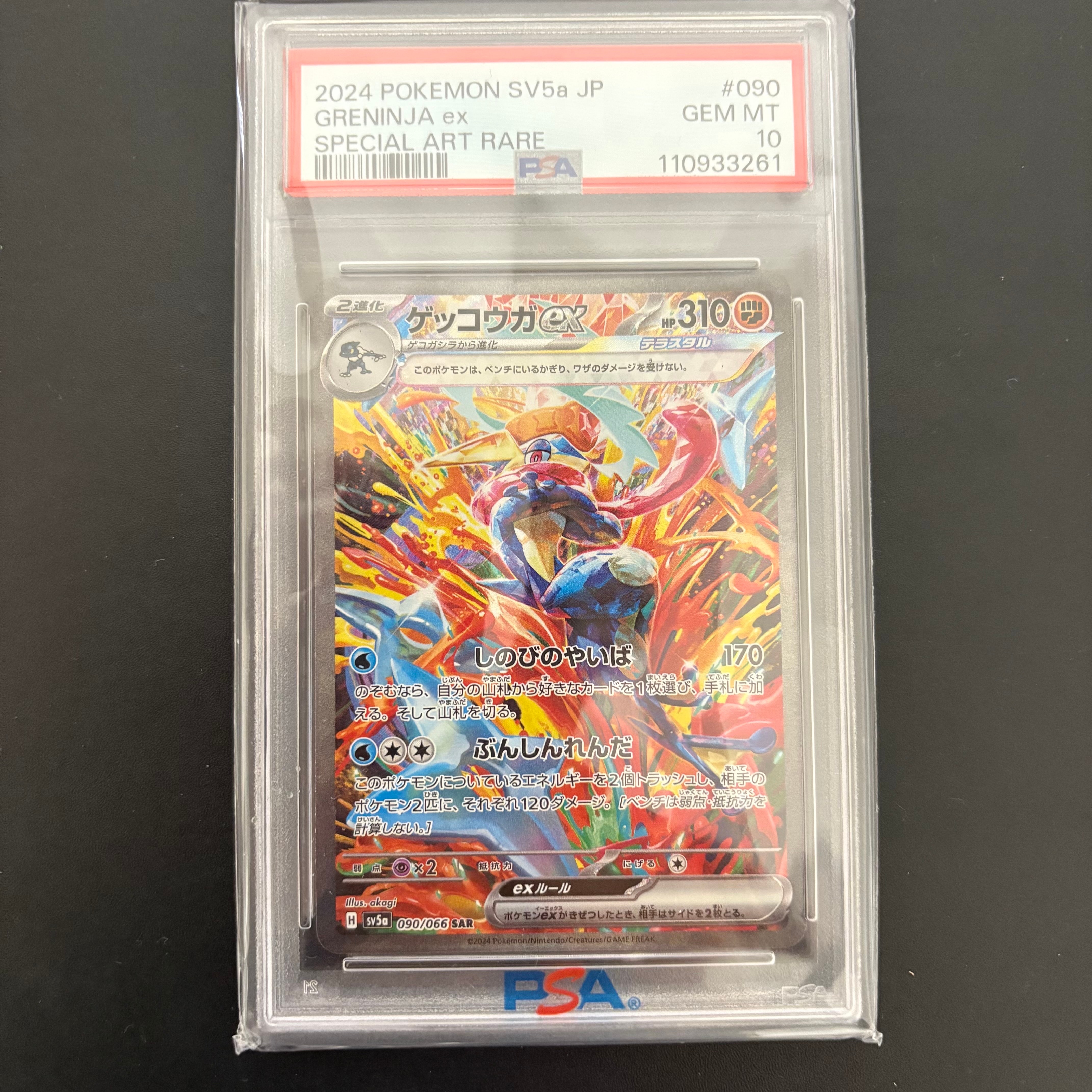 ゲッコウガex SAR [SV5a 090/066](強化拡張パック「クリムゾンヘイズ」)