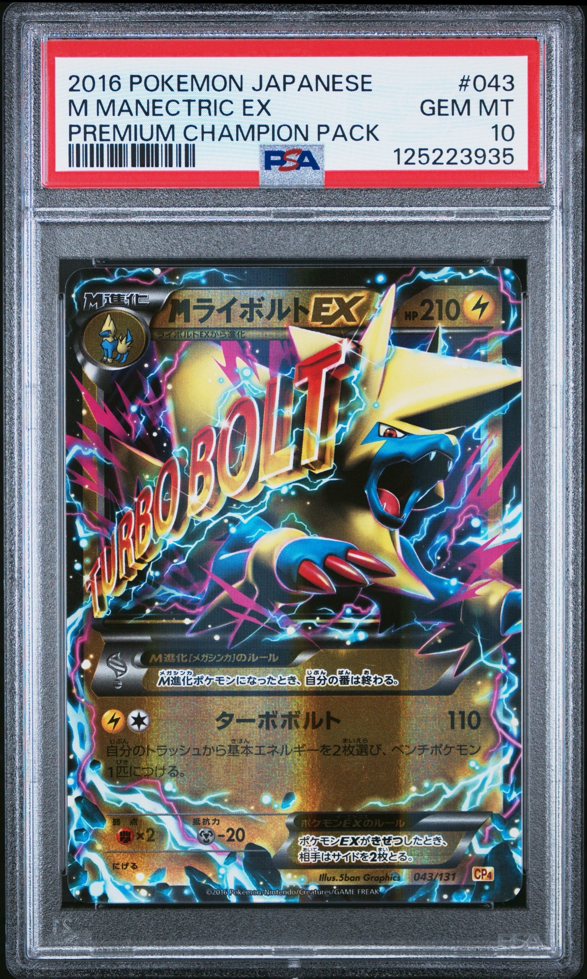 PSA10】MライボルトEX [CP4 043/131](プレミアムチャンピオンパック