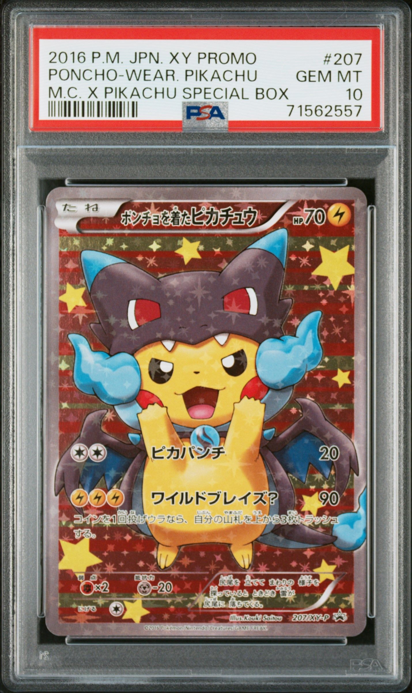 ポンチョを着たピカチュウ: プロモ[XY-P 207/XY-P](BREAK スペシャルBOX「メガリザードンXのポンチョを着たピカチュウ」)