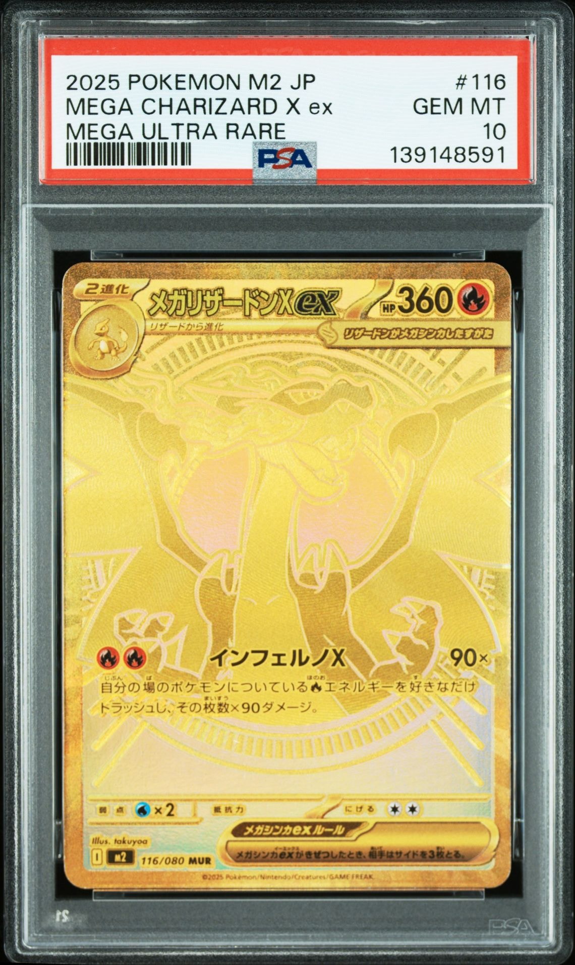 メガリザードンXex MUR [M2 116/080](拡張パック「インフェルノX」)