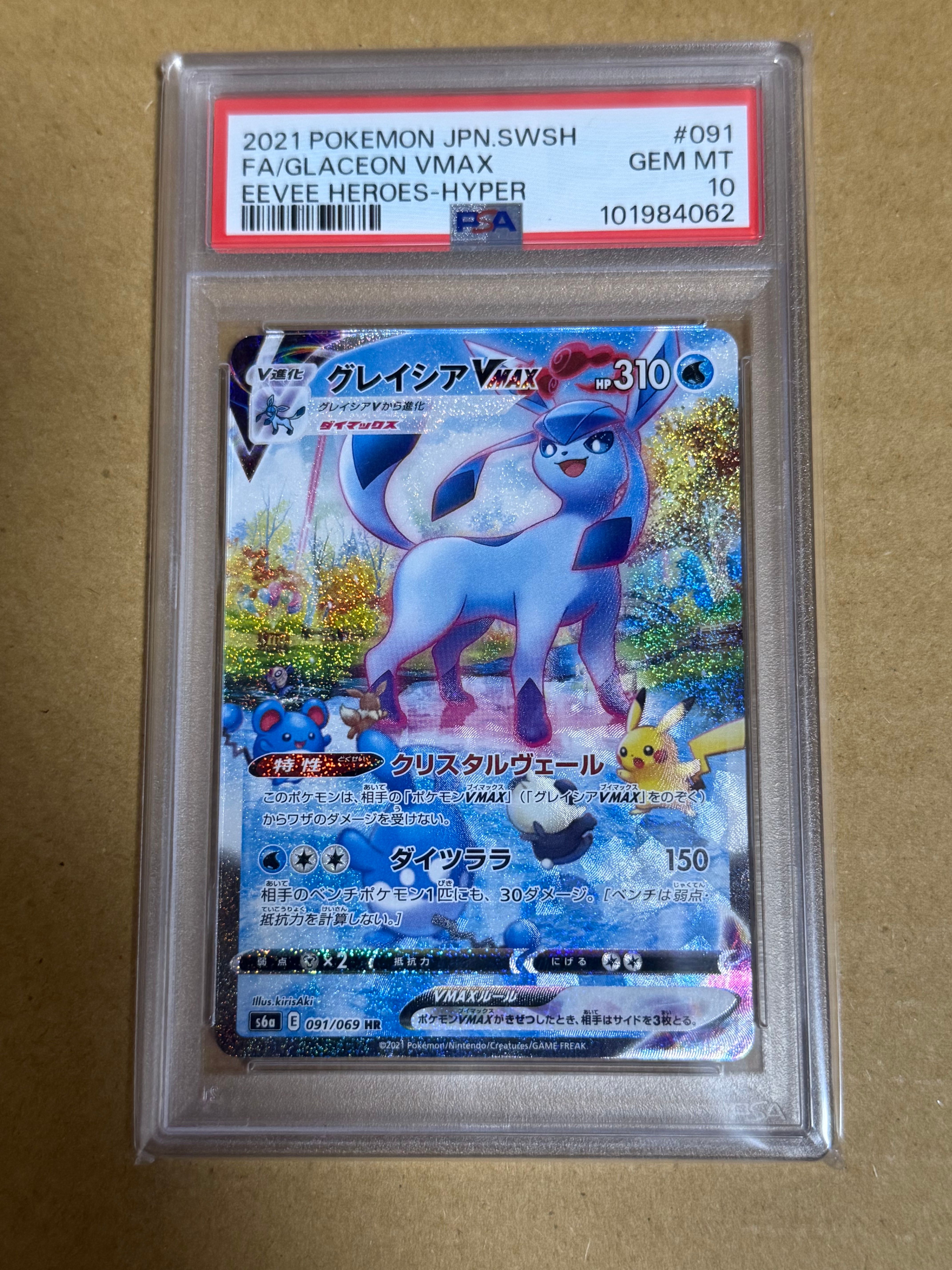 グレイシアVMAX HR: SA[S6a 091/069](強化拡張パック「イーブイヒーローズ」)