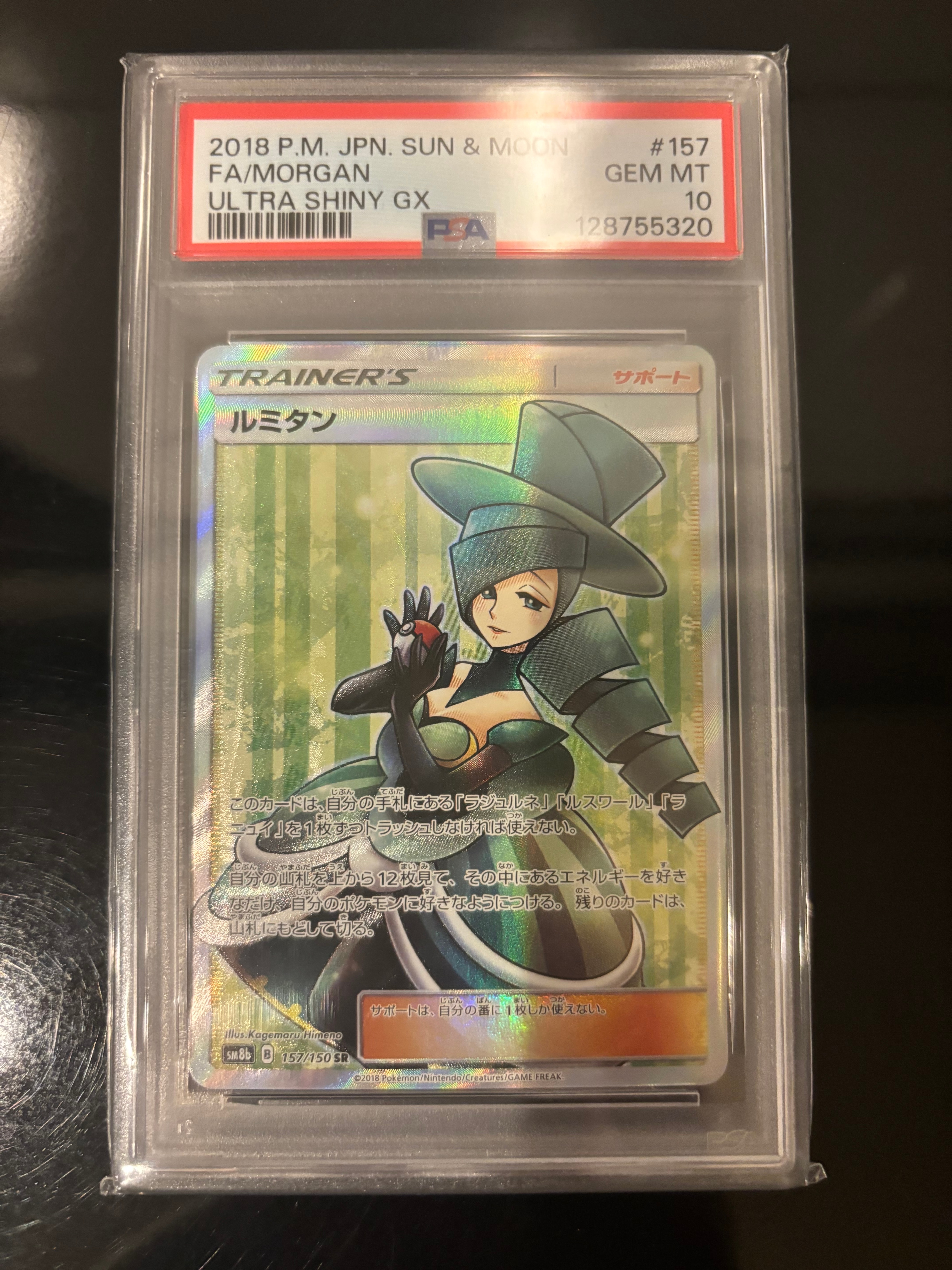 ルミタン SR[SM8b 157/150](ハイクラスパック「GXウルトラシャイニー」)