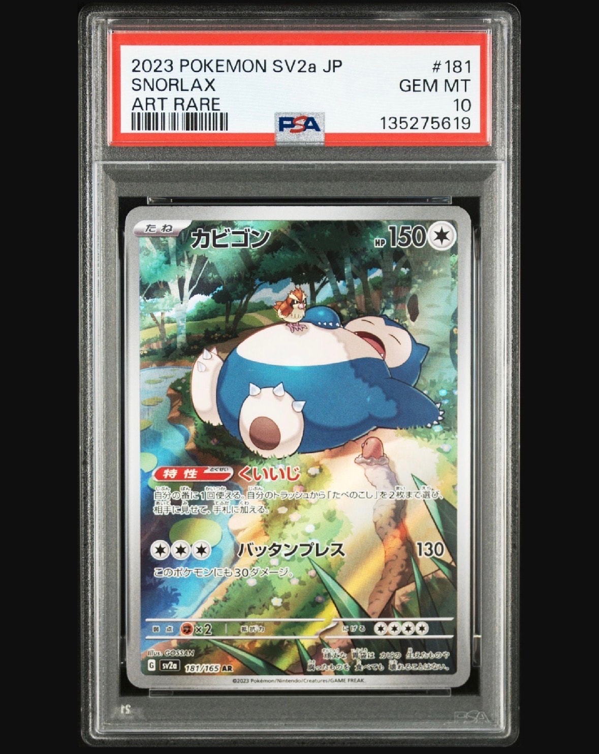 カビゴン AR[SV2a 181/165](強化拡張パック「ポケモンカード151」)