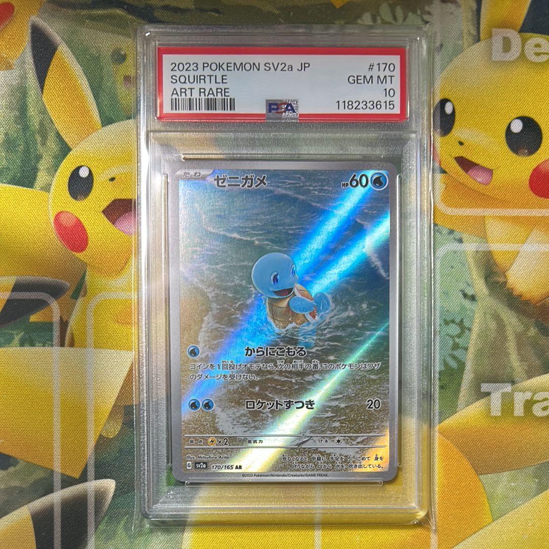ゼニガメ AR[SV2a 170/165](強化拡張パック「ポケモンカード151」)
