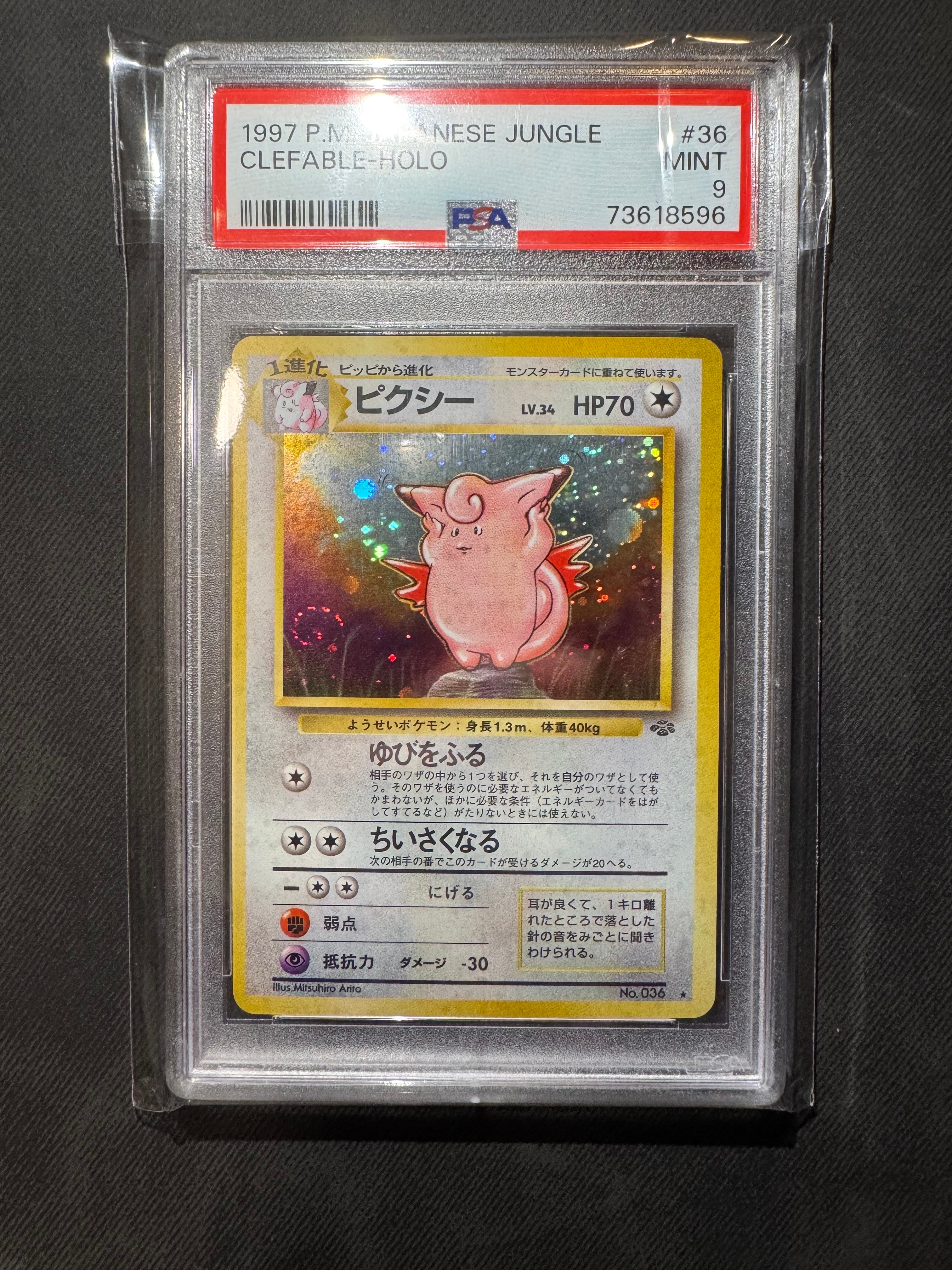 ピクシー R: 旧裏 [PMCG2 No.036](拡張パック「ポケモンジャングル」)