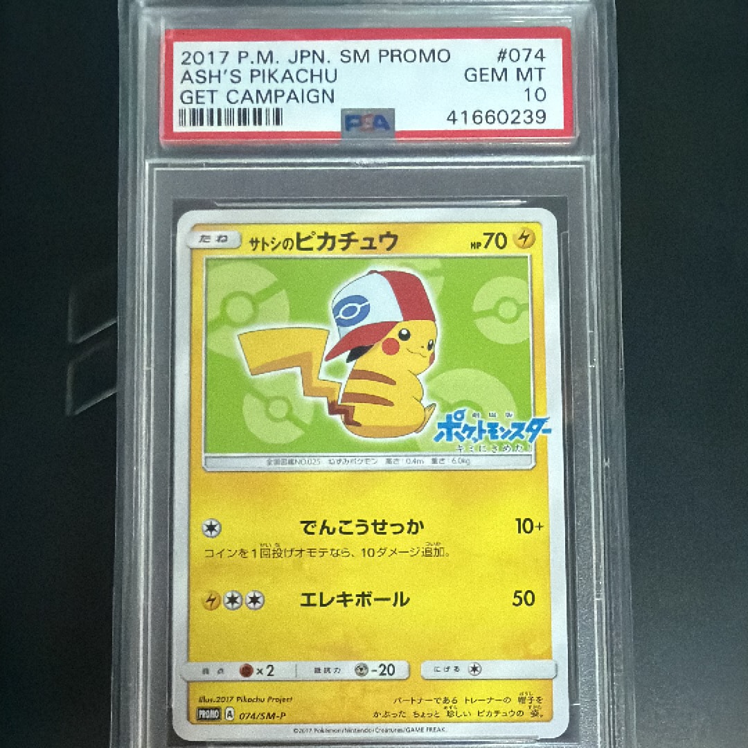 サトシのピカチュウ: プロモ[SM-P 74](プロモーションカード「SM-P」)