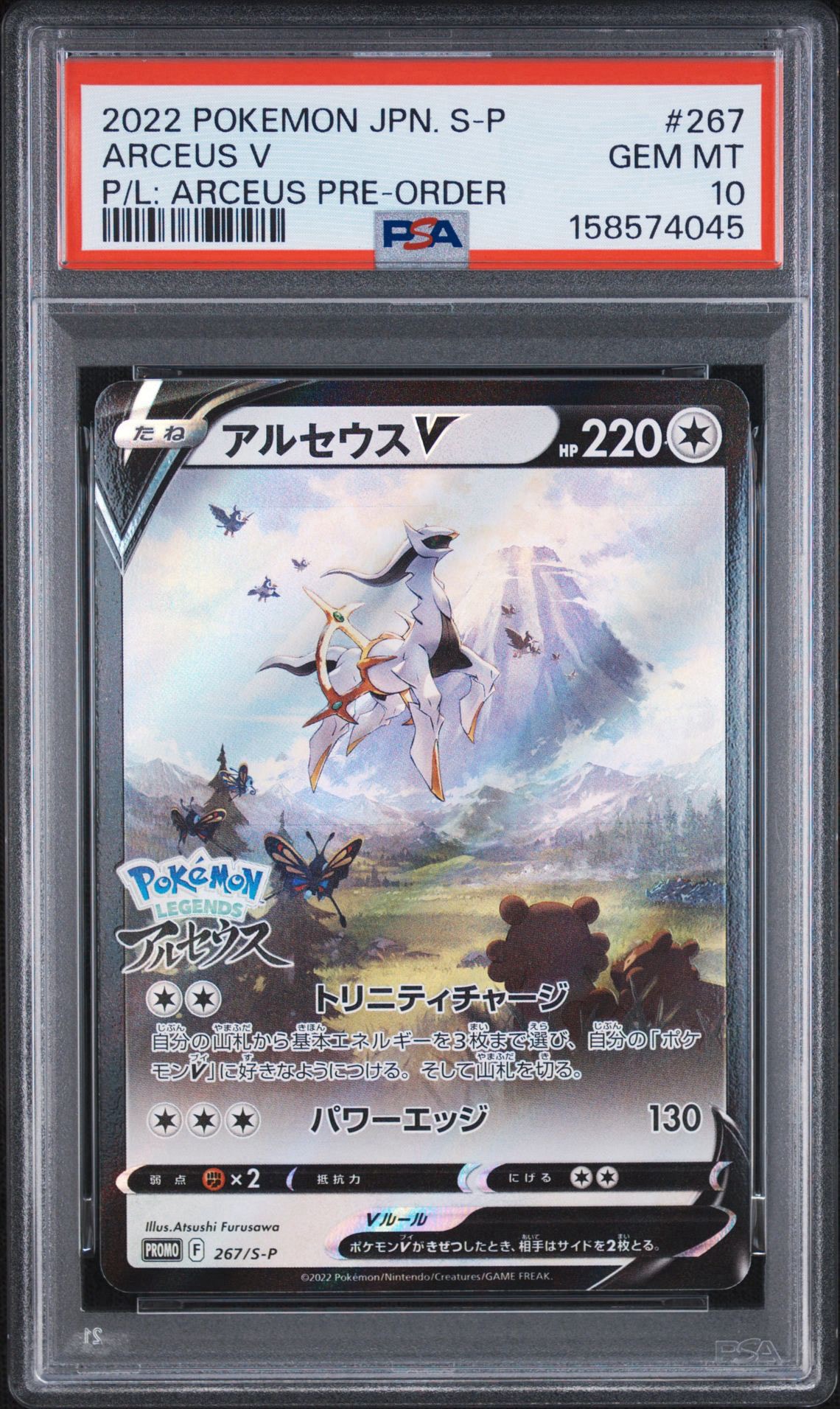 Arceus V: PROMO[S-P 267](S-P Promotional cards)
