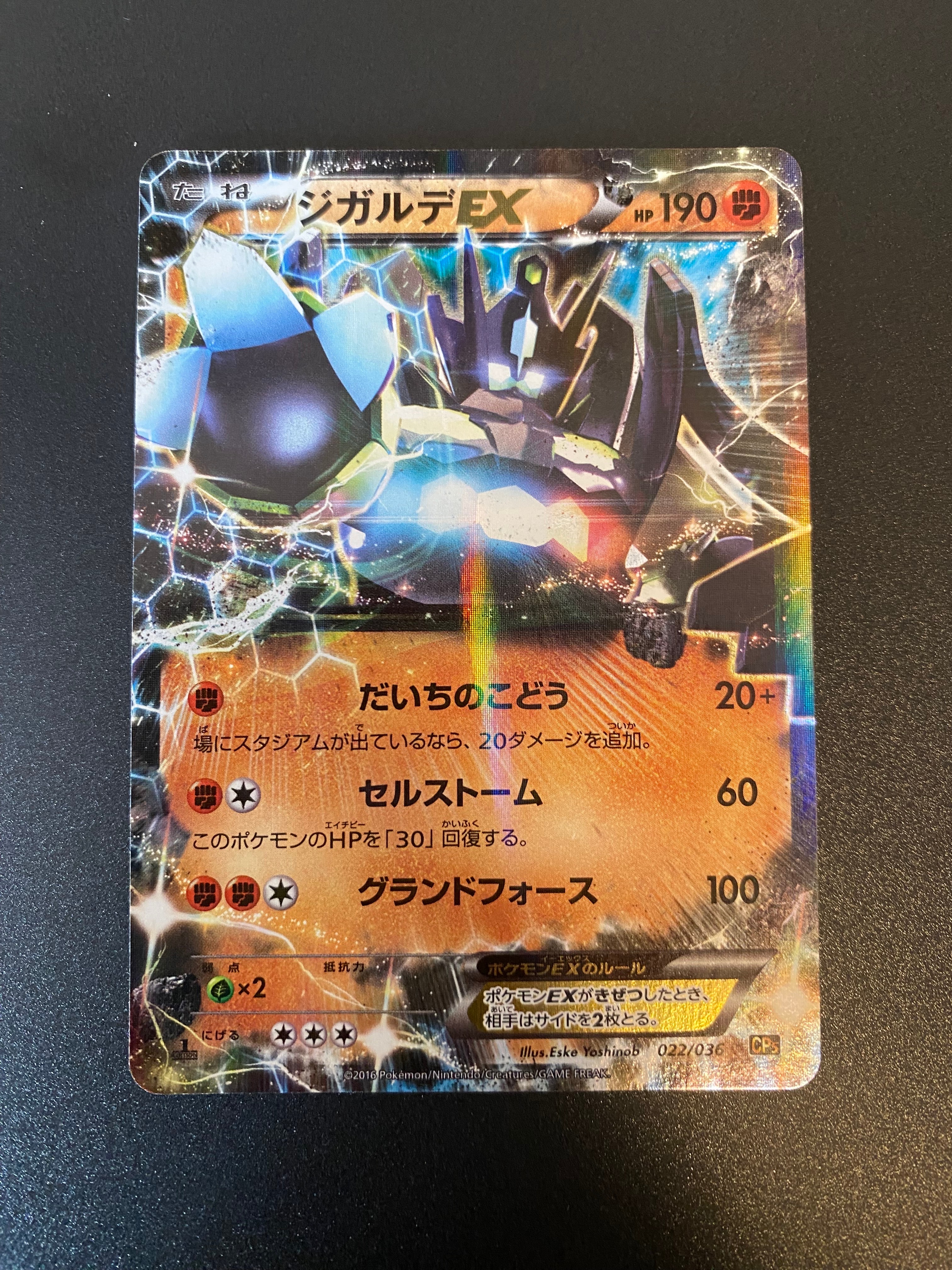 ジガルデEX :1ED [CP5 022/036](コンセプトパック「幻・伝説ドリーム
