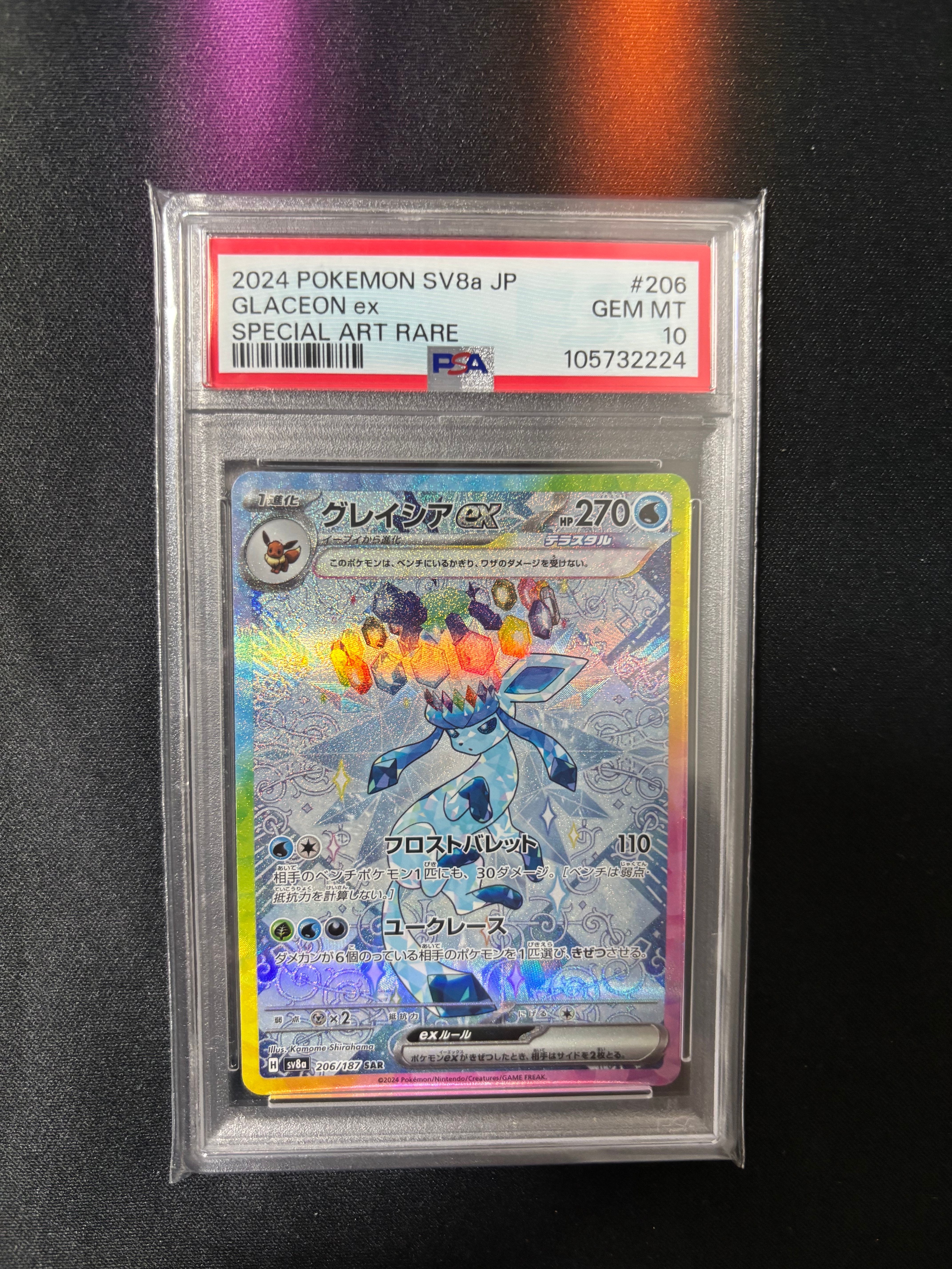 グレイシアex SAR [SV8a 206/187](ハイクラスパック「テラスタルフェスex」)