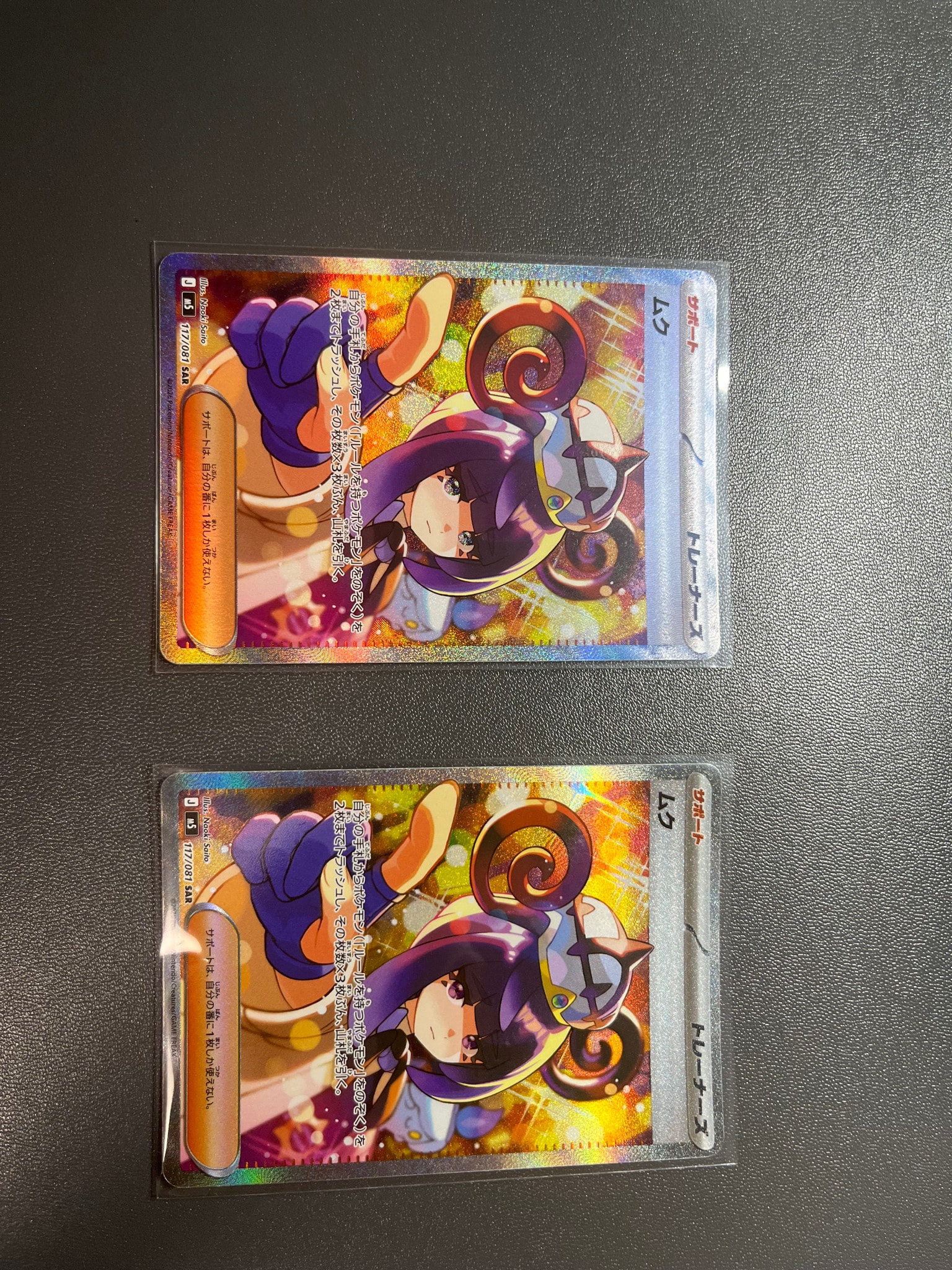 状態A】ムク SAR [M5 117/081](拡張パック「アビスアイ」) 1枚の中古