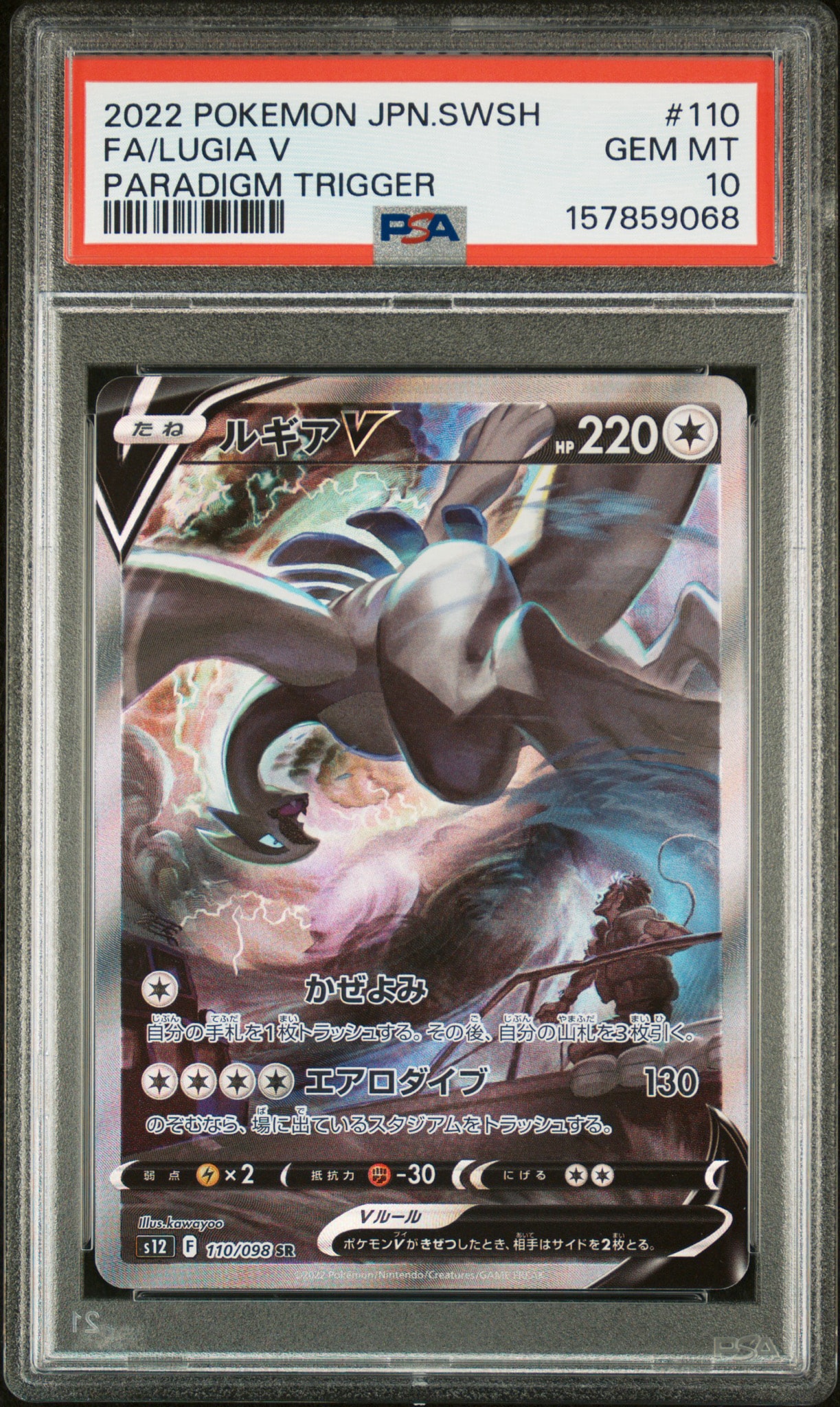 ルギアV SR:SA[s12 110/098](拡張パック「パラダイムトリガー」)通販
