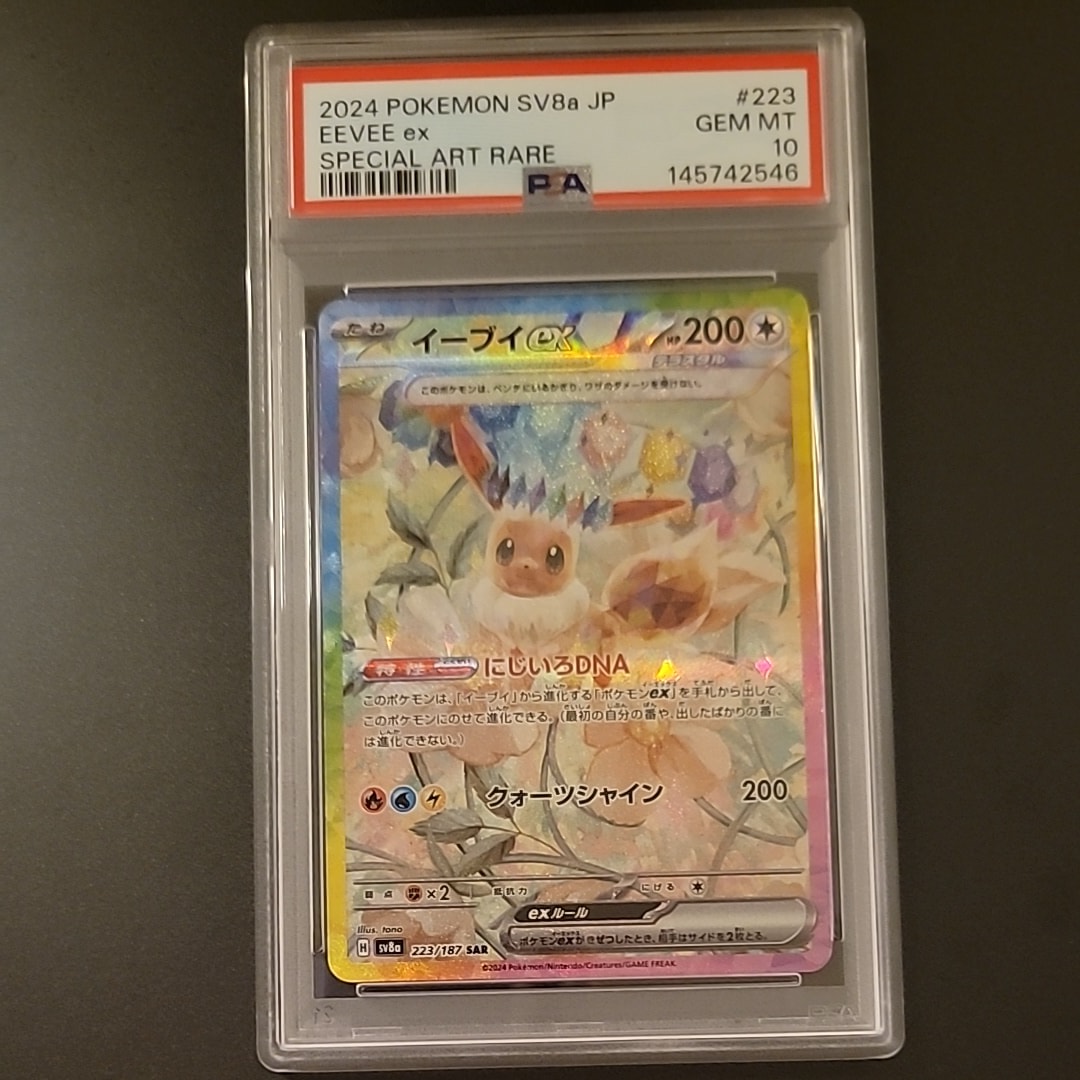 PSA10】イーブイex SAR [SV8a 223/187](ハイクラスパック「テラスタル