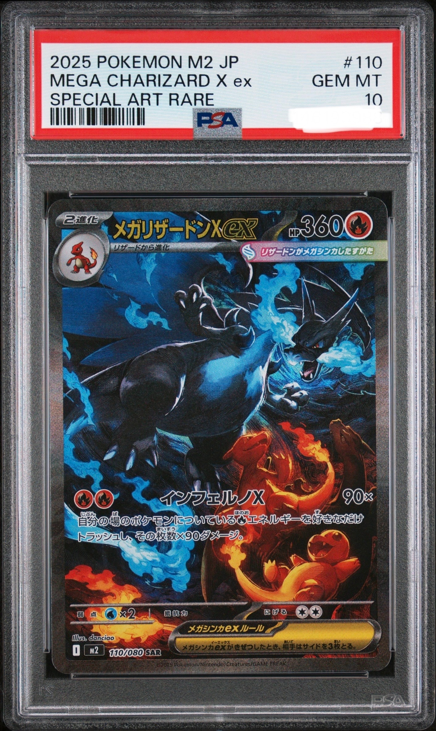 PSA10 メガリザードンXex SAR インフェルノX X ex ② メガリザードンXex SAR [M2 110/080](拡張パック「インフェルノX」)の