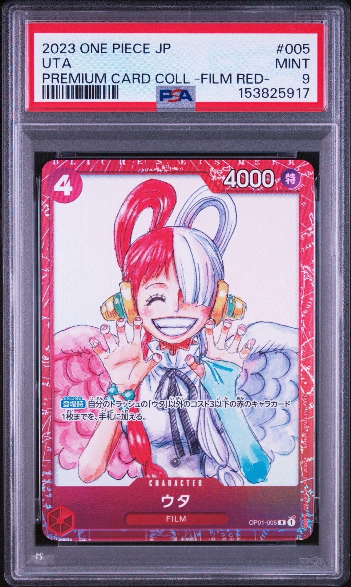 ウタ R [OP01-005] (プレミアムカードコレクション ‐ONE PIECE FILM RED ‐)