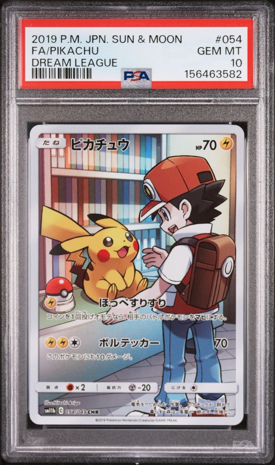 値下げPSA10 ピカチュウ CHR SM11b ドリームリーグ 054/0 PSA10】ピカチュウ CHR[sm11b 054/049](強化拡張パック「ドリーム
