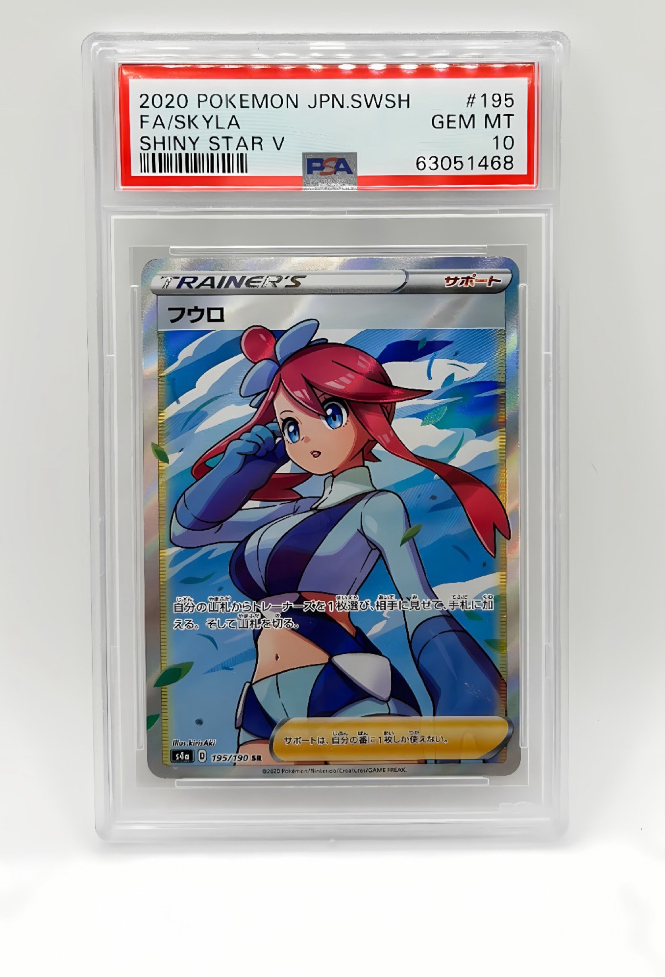 フウロ SR[S4a 195/190](ハイクラスパック「シャイニースターV」)の