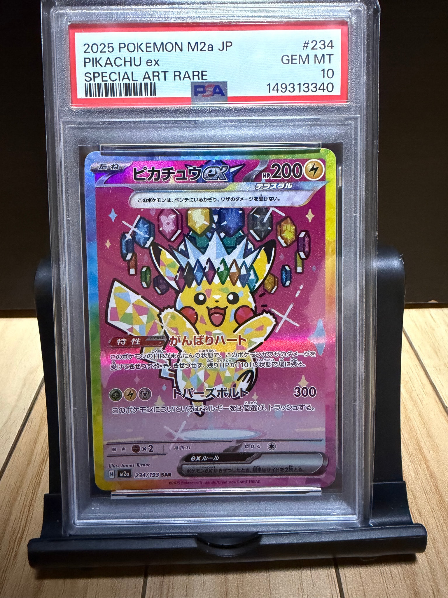 ピカチュウex SAR [M2a 234/193](ハイクラスパック「MEGAドリームex」)