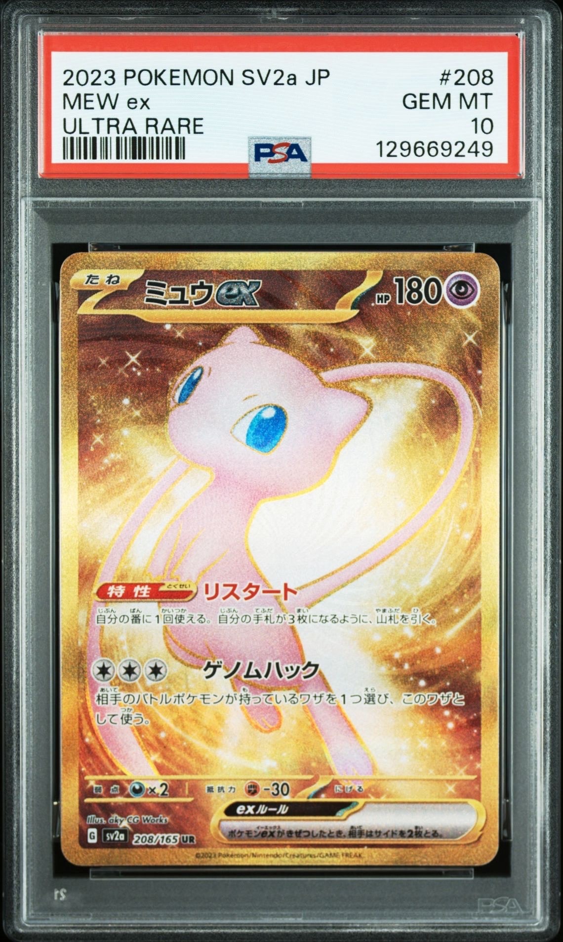 ミュウex UR[SV2a 208/165](強化拡張パック「ポケモンカード151」)