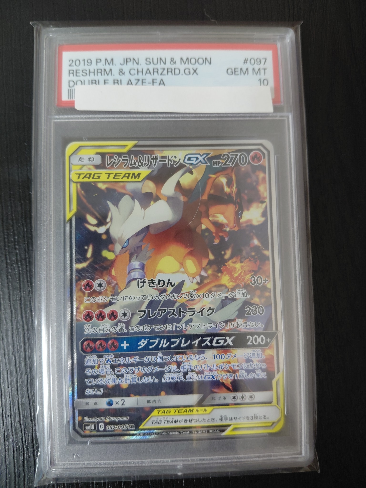 レシラム&リザードンGX SR: SA[SM10 097/095](拡張パック「ダブル