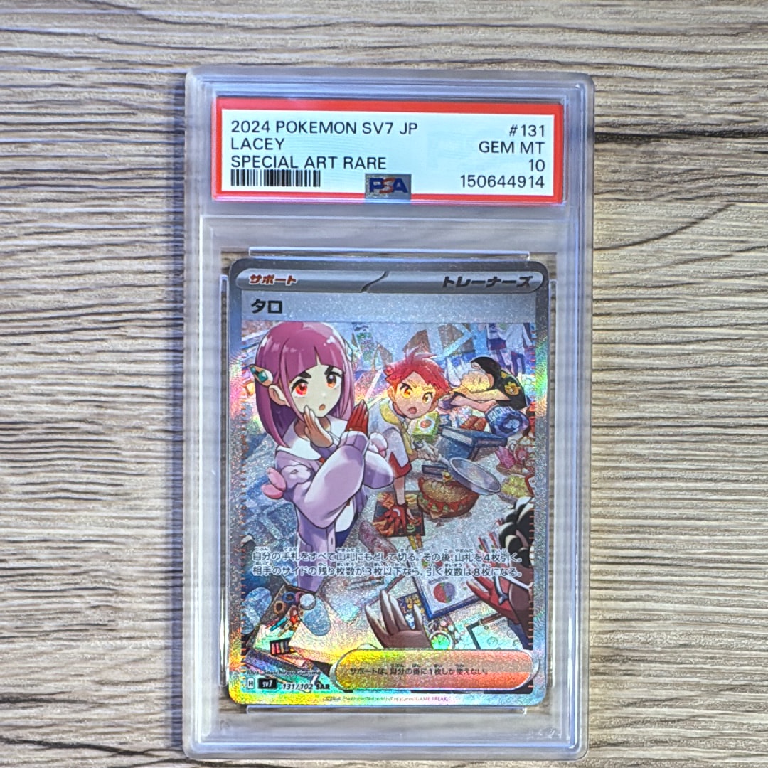 PSA10】タロ SAR [SV7 131/102](拡張パック「ステラミラクル」) 1枚の