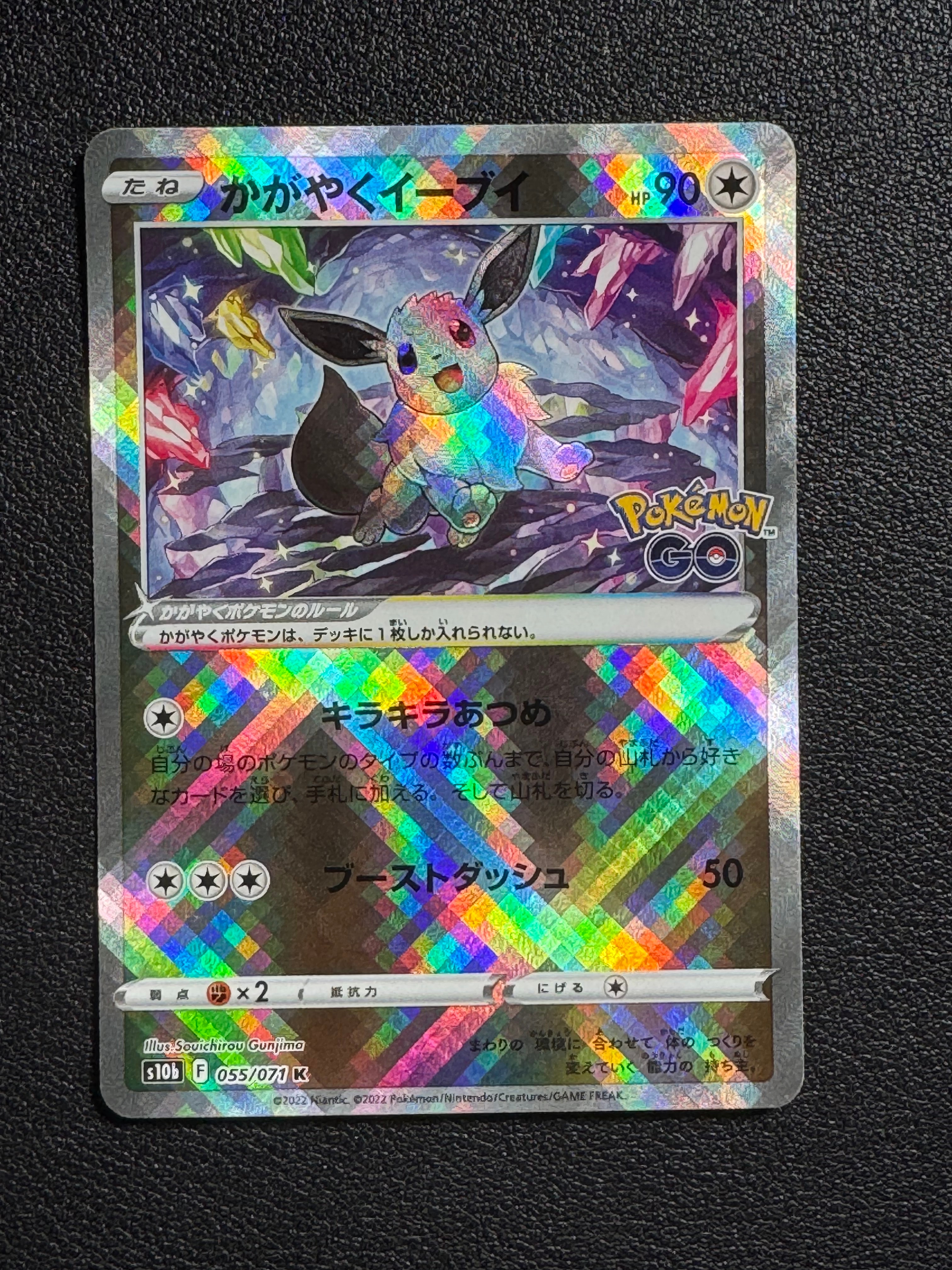 かがやくイーブイ K[S10b 055/071](強化拡張パック「Pokemon GO」)の