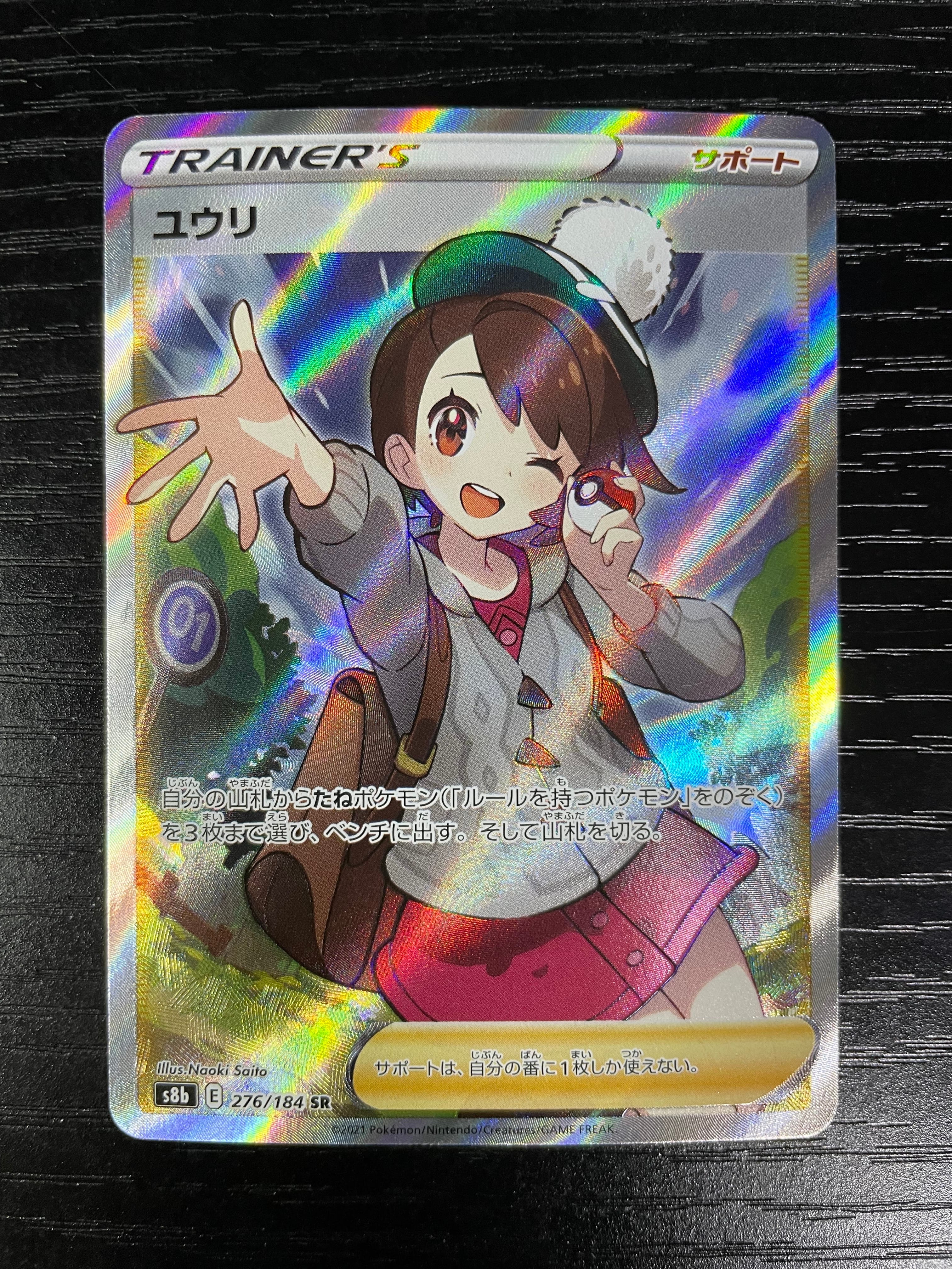 ユウリ SR[S8b 276/184](ハイクラスパック「VMAXクライマックス」)