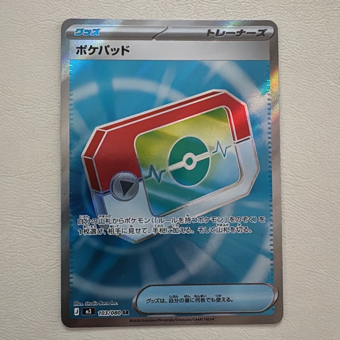 ポケパッド SR [M3 103/080](拡張パック「ムニキスゼロ」)通販・買取