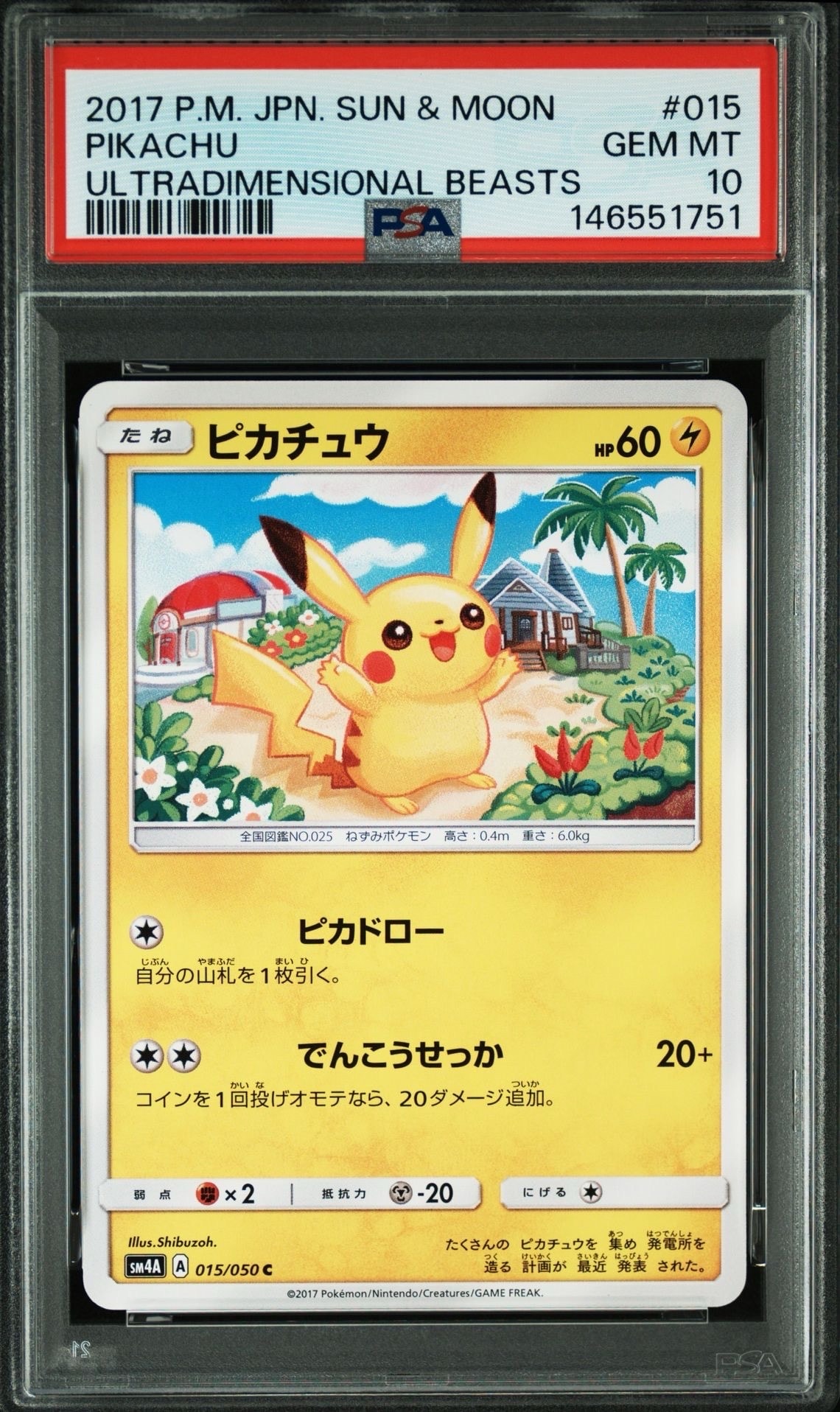 ピカチュウ C [SM4A 015/050](拡張パック「超次元の暴獣」)