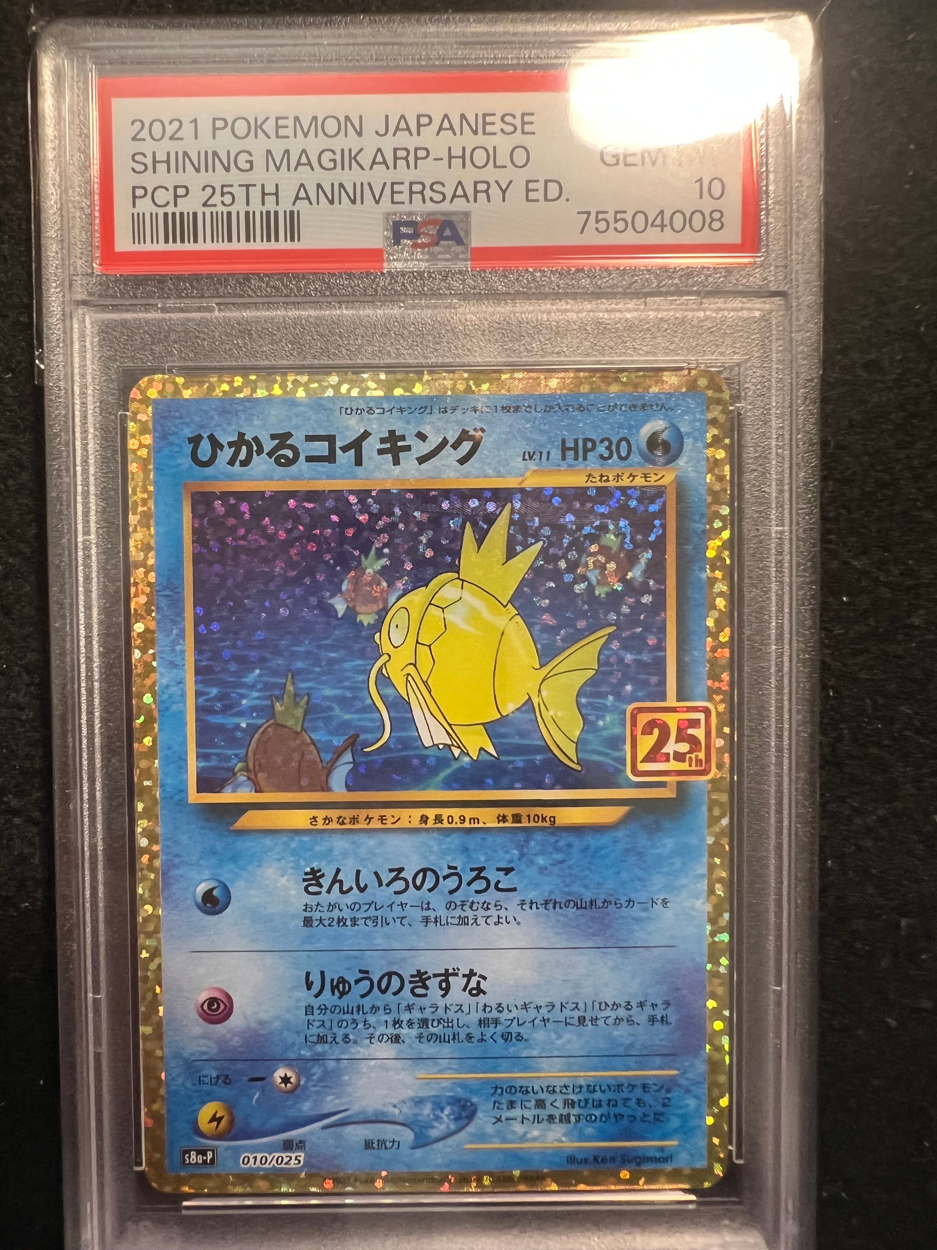 ひかるコイキング: プロモ[S8a-P 010/025](プロモカードパック 25th ANNIVERSARY edition)