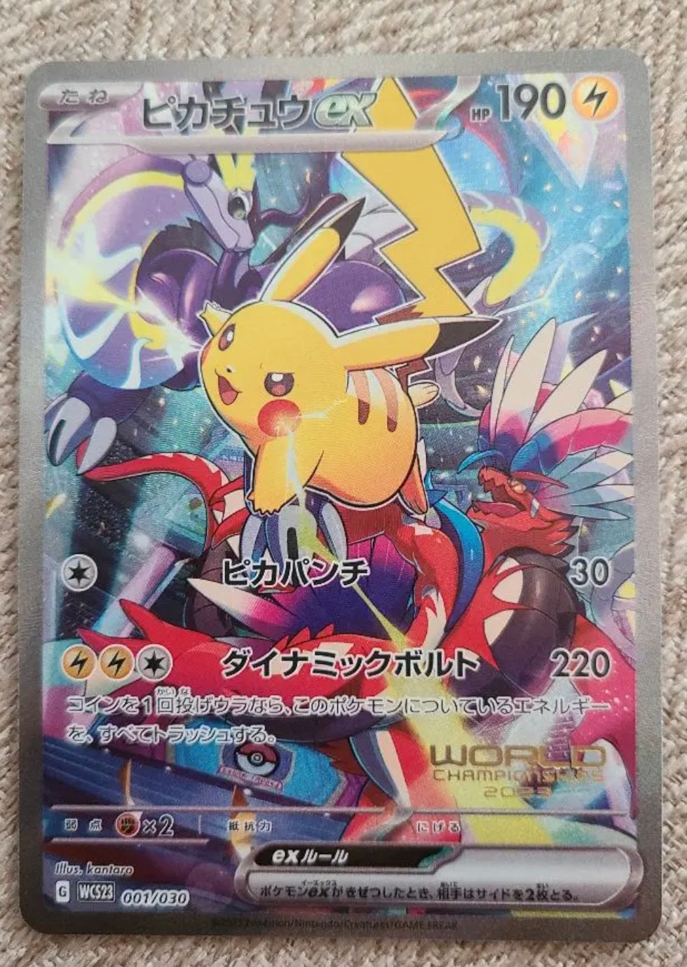 ピカチュウex [WCS23 001/030](ポケモンワールドチャンピオンシップス2023横浜 記念デッキ「ピカチュウ」)
