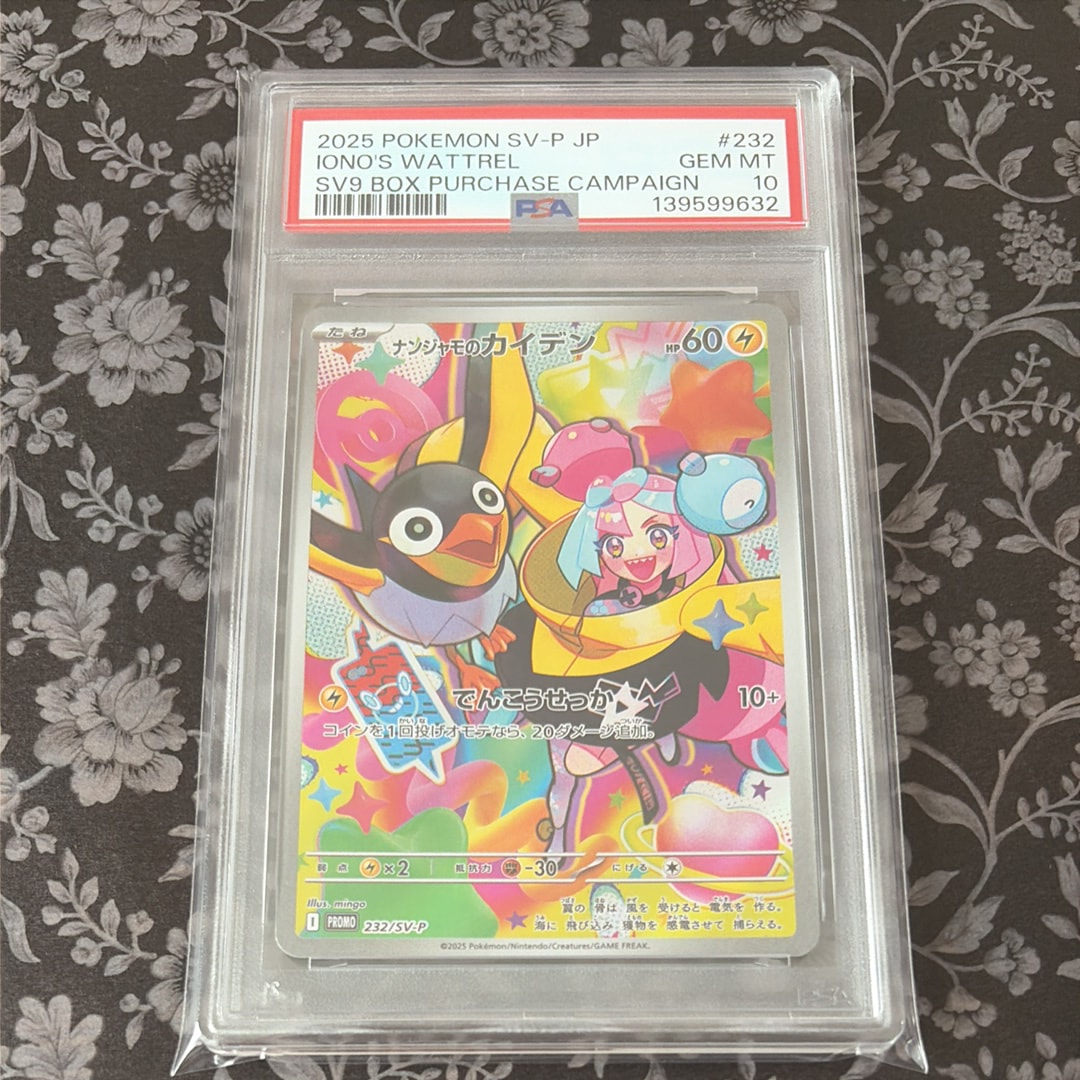 ナンジャモのカイデン P [SV-P 232](プロモーションカード「拡張パック バトルパートナーズ Box購入キャンペーン」)