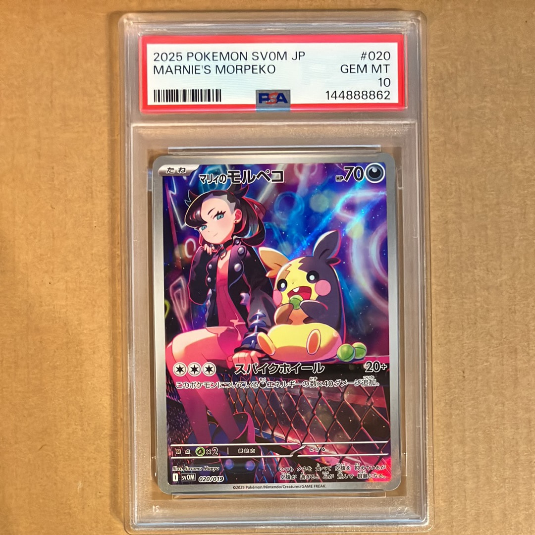 【PSA10 】マリィのモルペコ SVOM #020 GEM MINT PSA10】 マリィのモルペコ (AR仕様) {020/019} [SVOM/スターターセット
