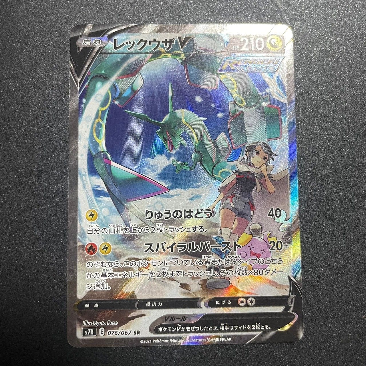レックウザV SR: SA[S7R 076/067](拡張パック「蒼空ストリーム」)