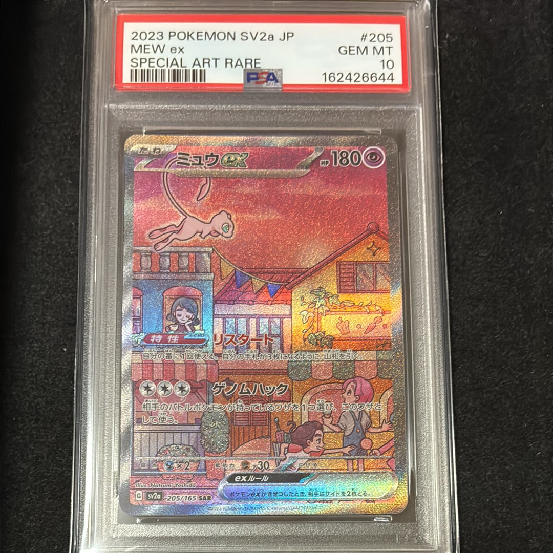 ミュウex SAR[SV2a 205/165](強化拡張パック「ポケモンカード151」)