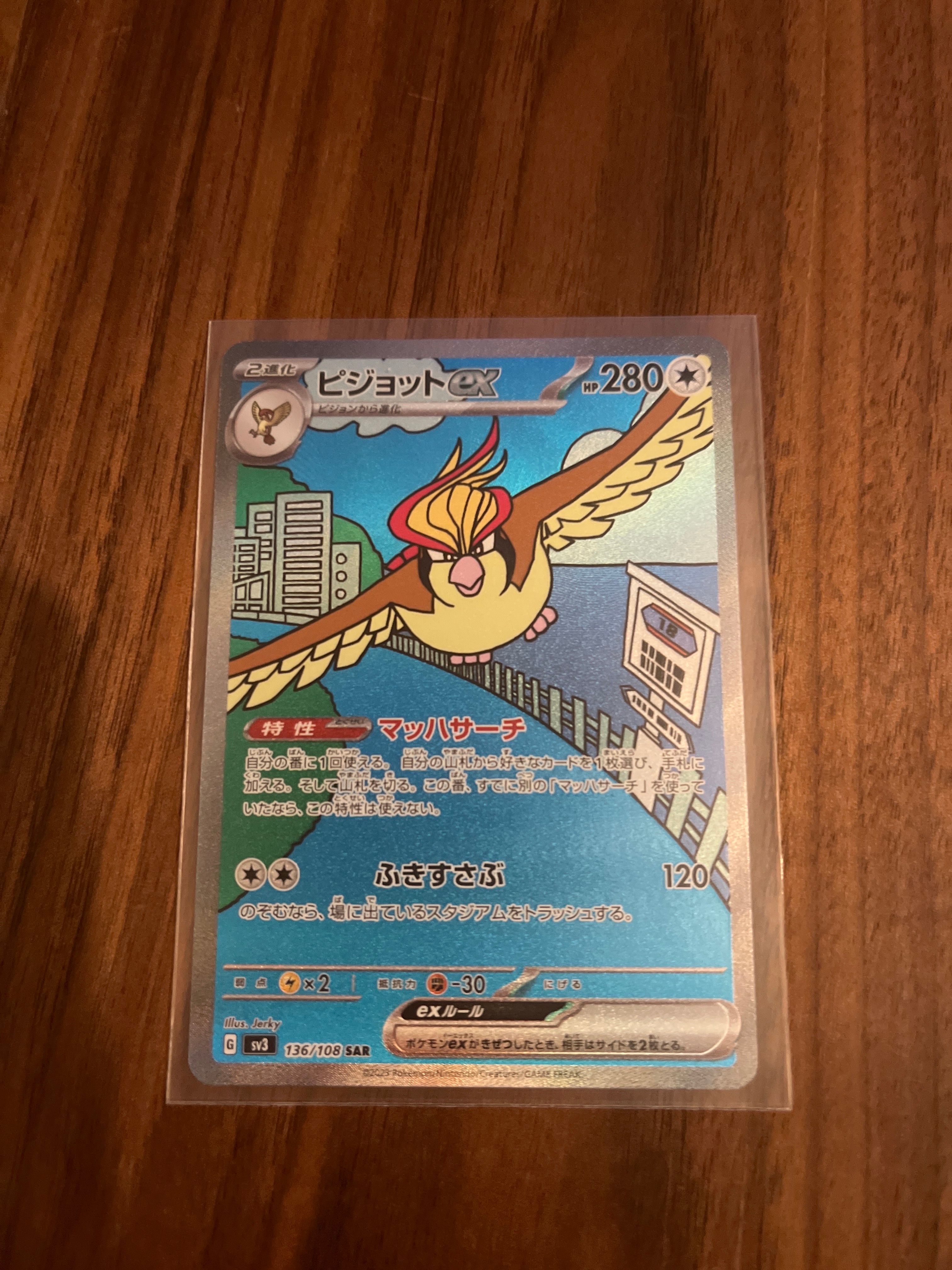 ピジョットex SAR[SV3 136/108](拡張パック「黒炎の支配者」)