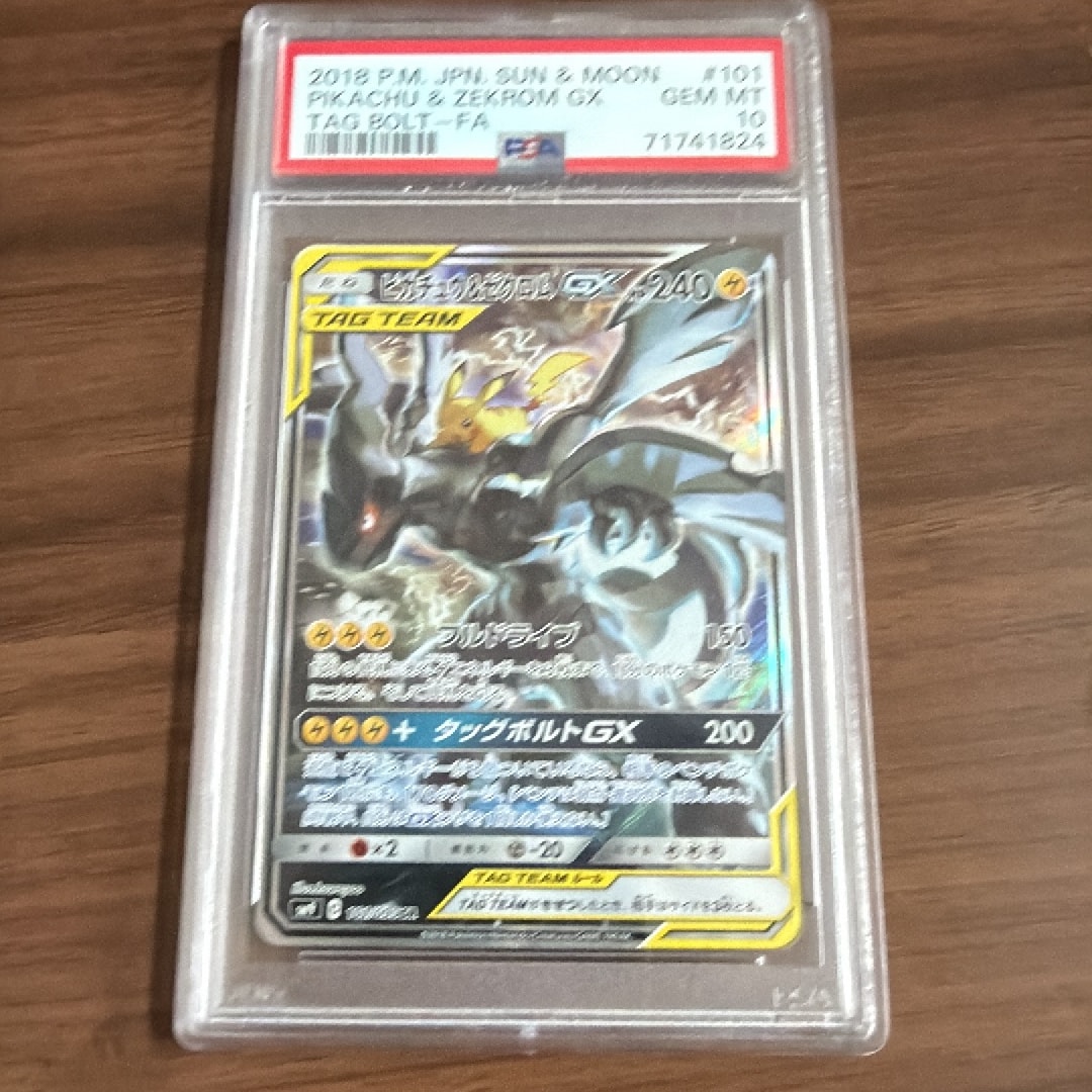 ピカチュウ&ゼクロムGX SR: SA [SM9 101/095](拡張パック「タッグボルト」)