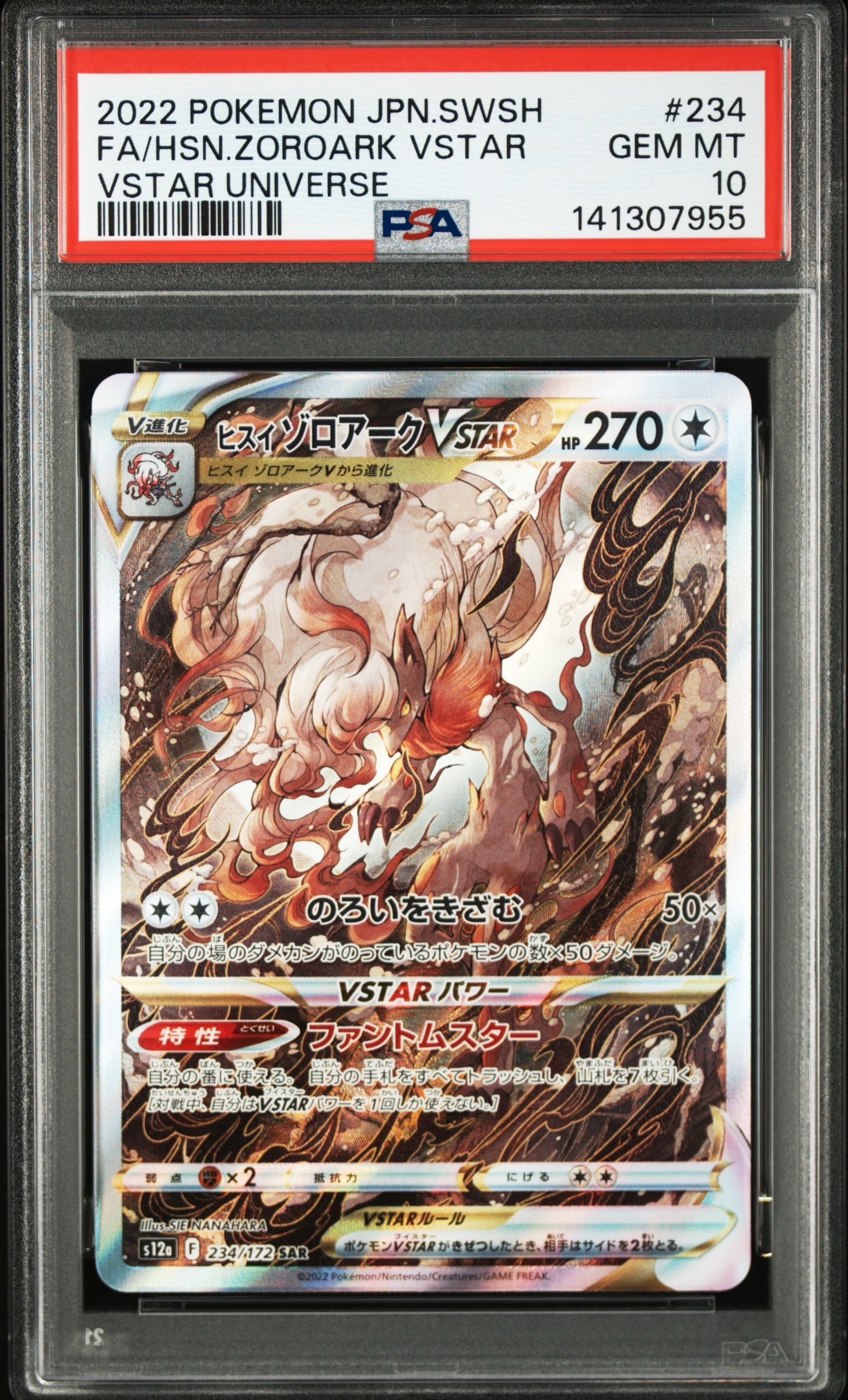 ヒスイゾロアークVSTAR SAR[s12a 234/172](ハイクラスパック「VSTARユニバース」)