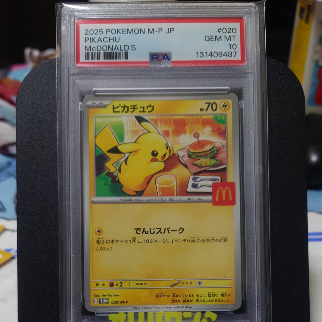 PSA10】ピカチュウ P [M-P 020](プロモカードパック「マクドナルド