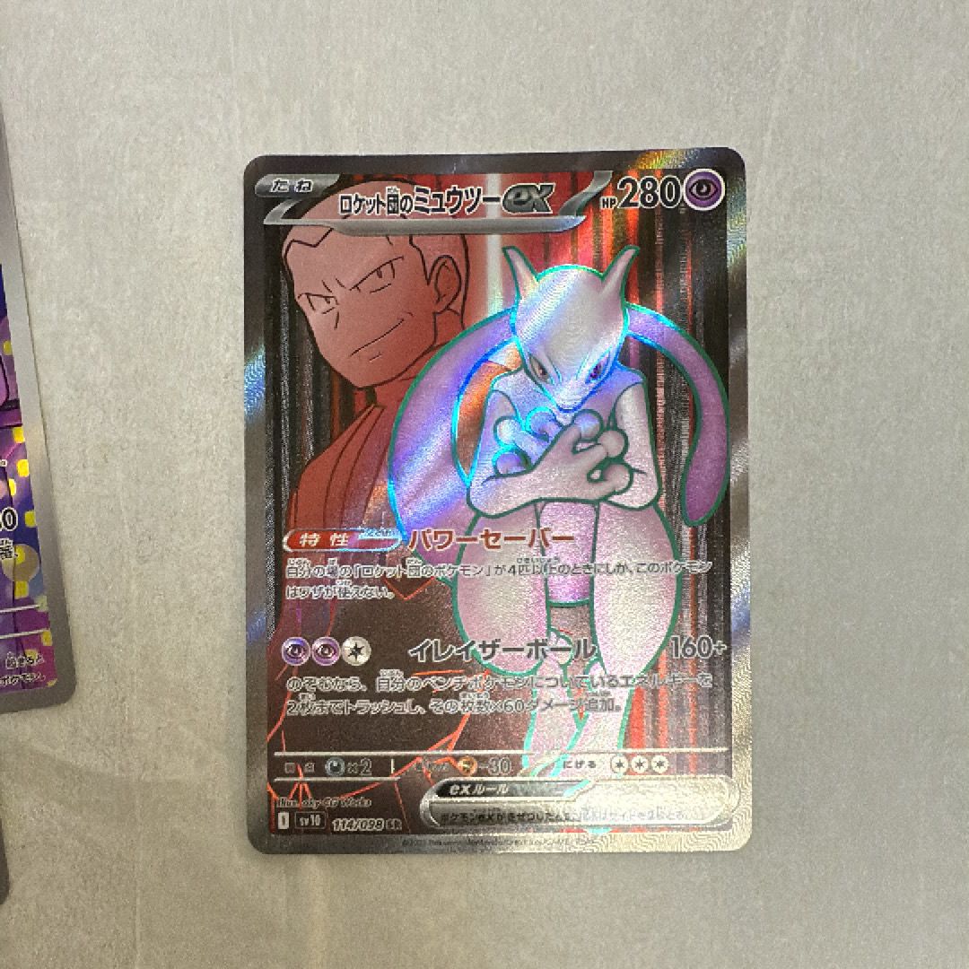 ロケット団のミュウツーex SR [SV10 114/098](拡張パック「ロケット団の栄光」)