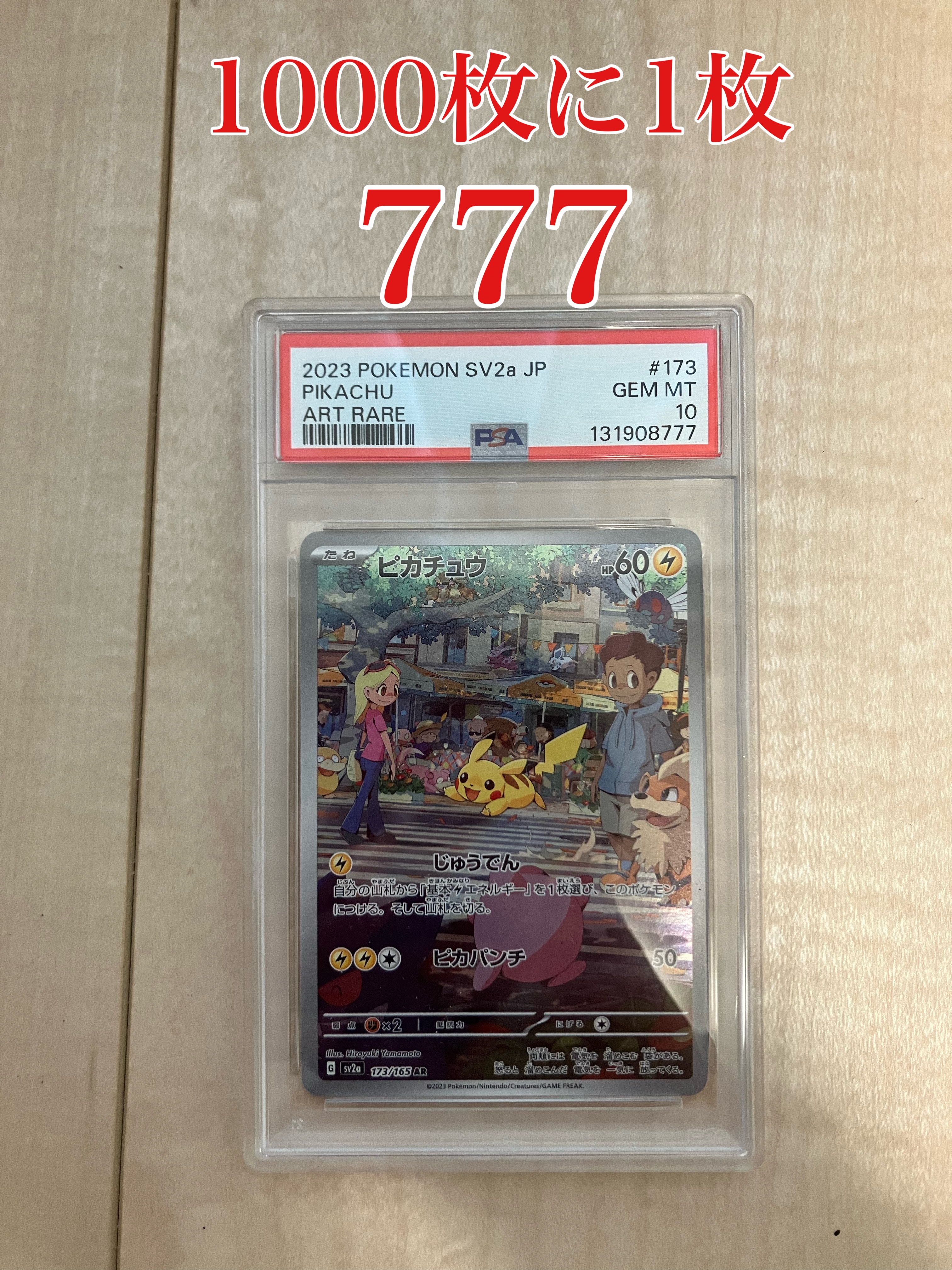 ピカチュウ AR[SV2a 173/165](強化拡張パック「ポケモンカード151」)