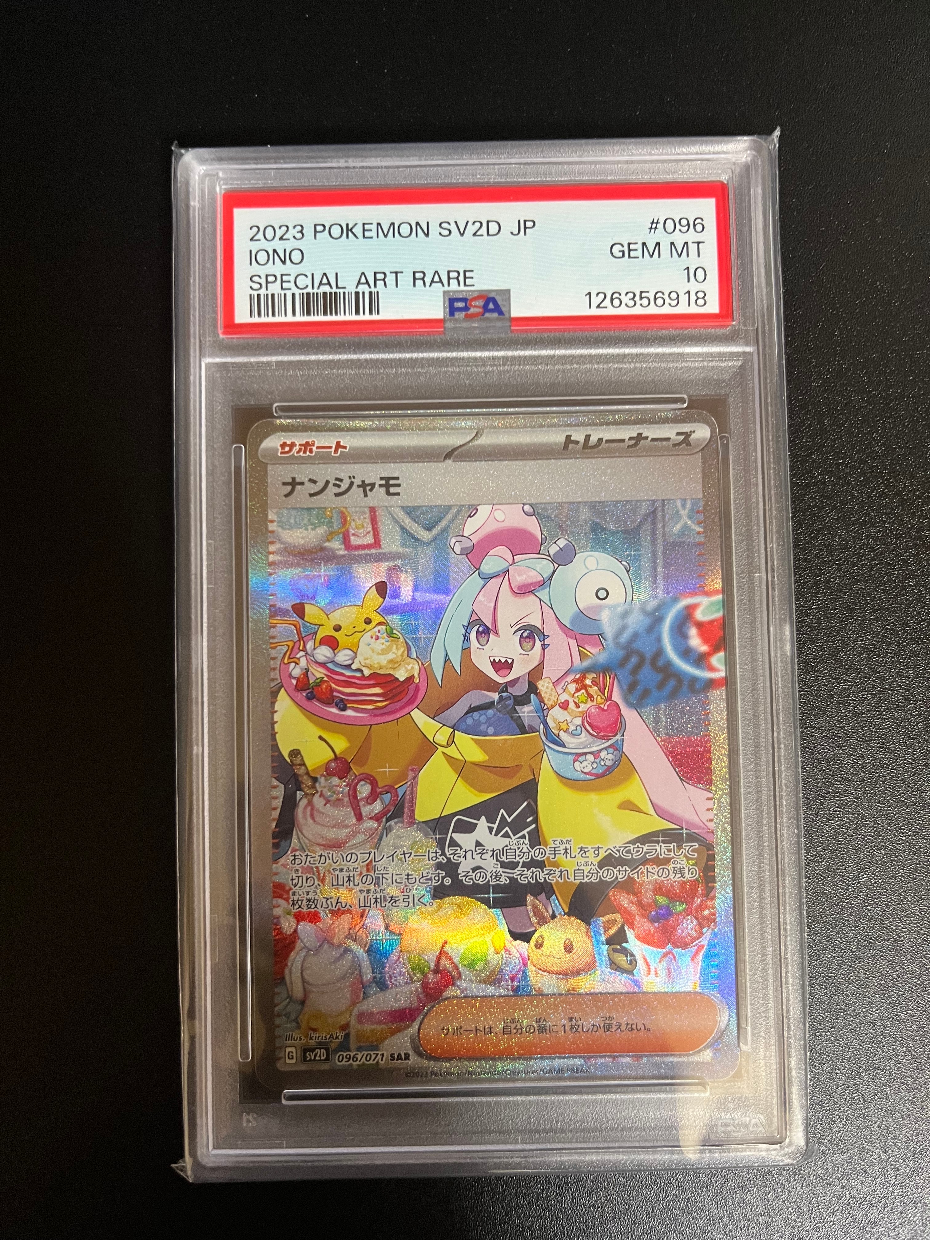 ナンジャモ SAR[SV2D 096/071](拡張パック「クレイバースト」)